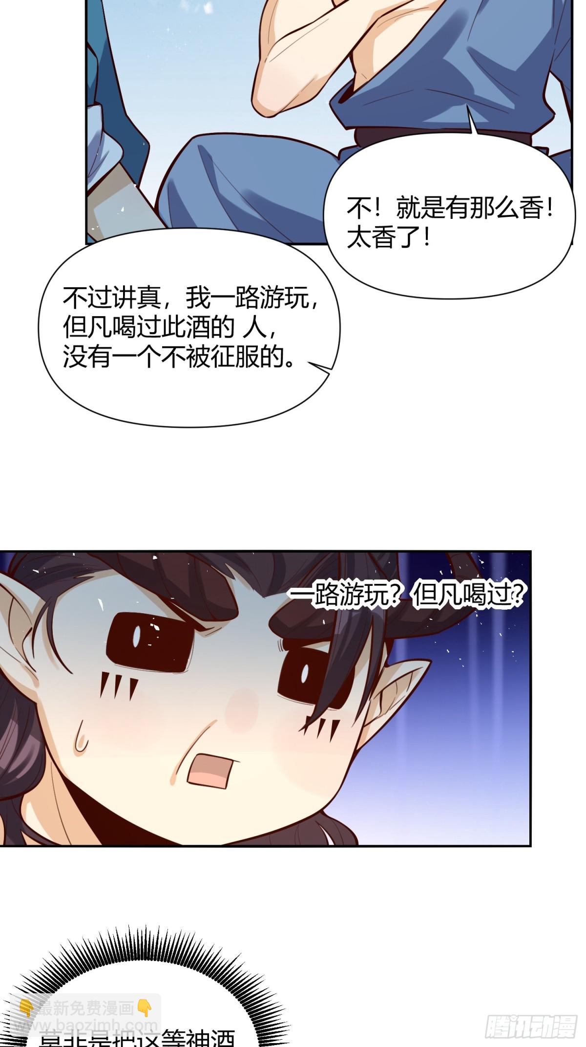 🍜原来我是修仙大佬 409话 第31页