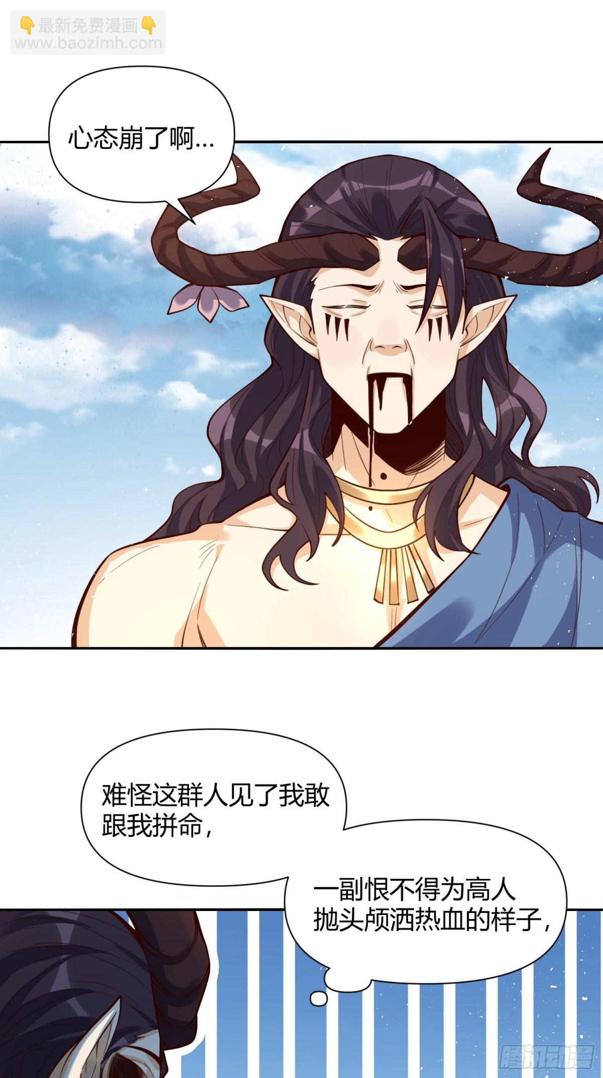 🍜原来我是修仙大佬 409话 第33页