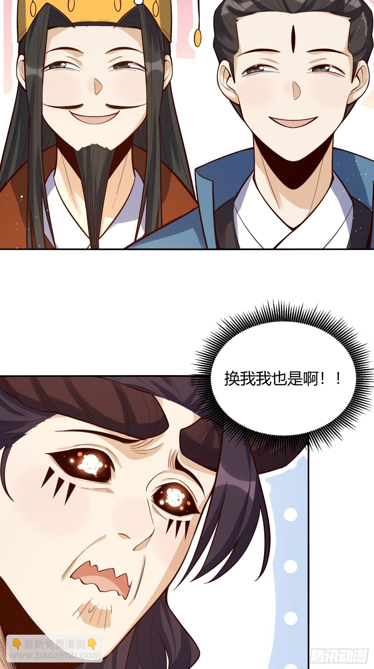 🍜原来我是修仙大佬 409话 第35页