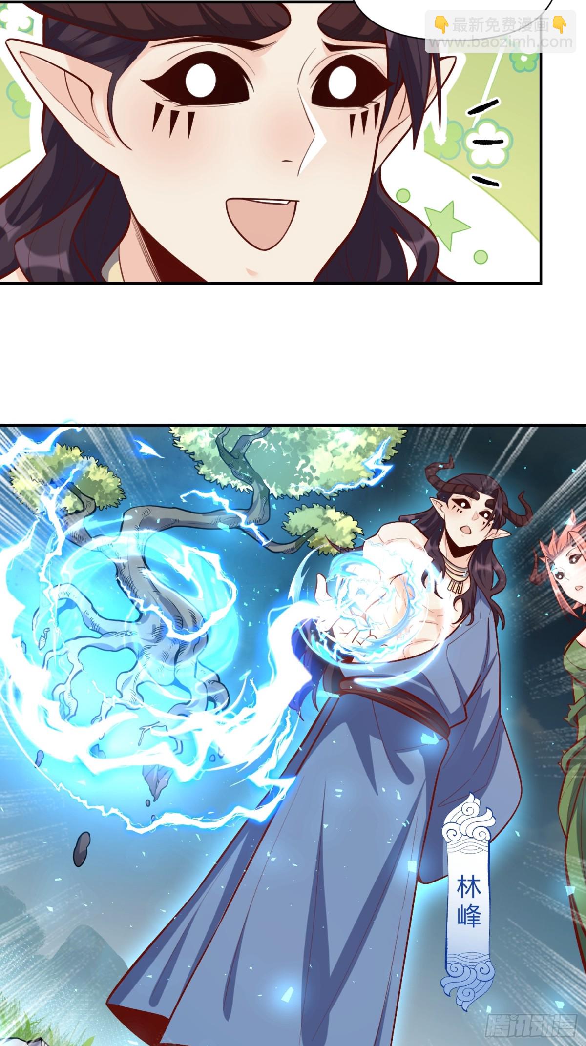 🍜原来我是修仙大佬 409话 第4页