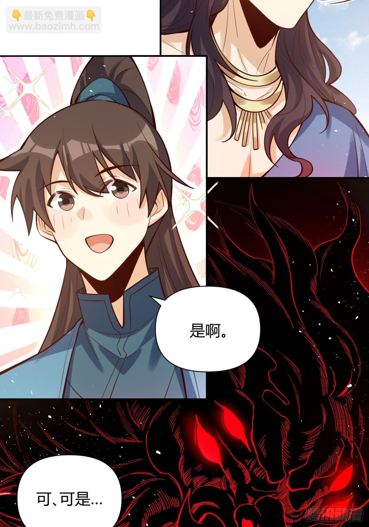 🍜原来我是修仙大佬 409话 第41页