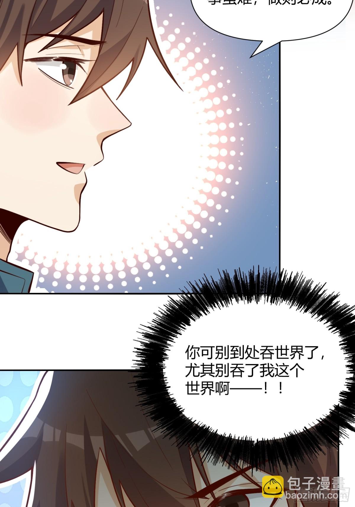 🍜原来我是修仙大佬 409话 第43页