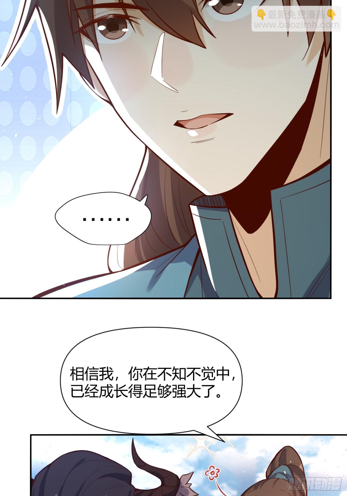 🍜原来我是修仙大佬 409话 第44页