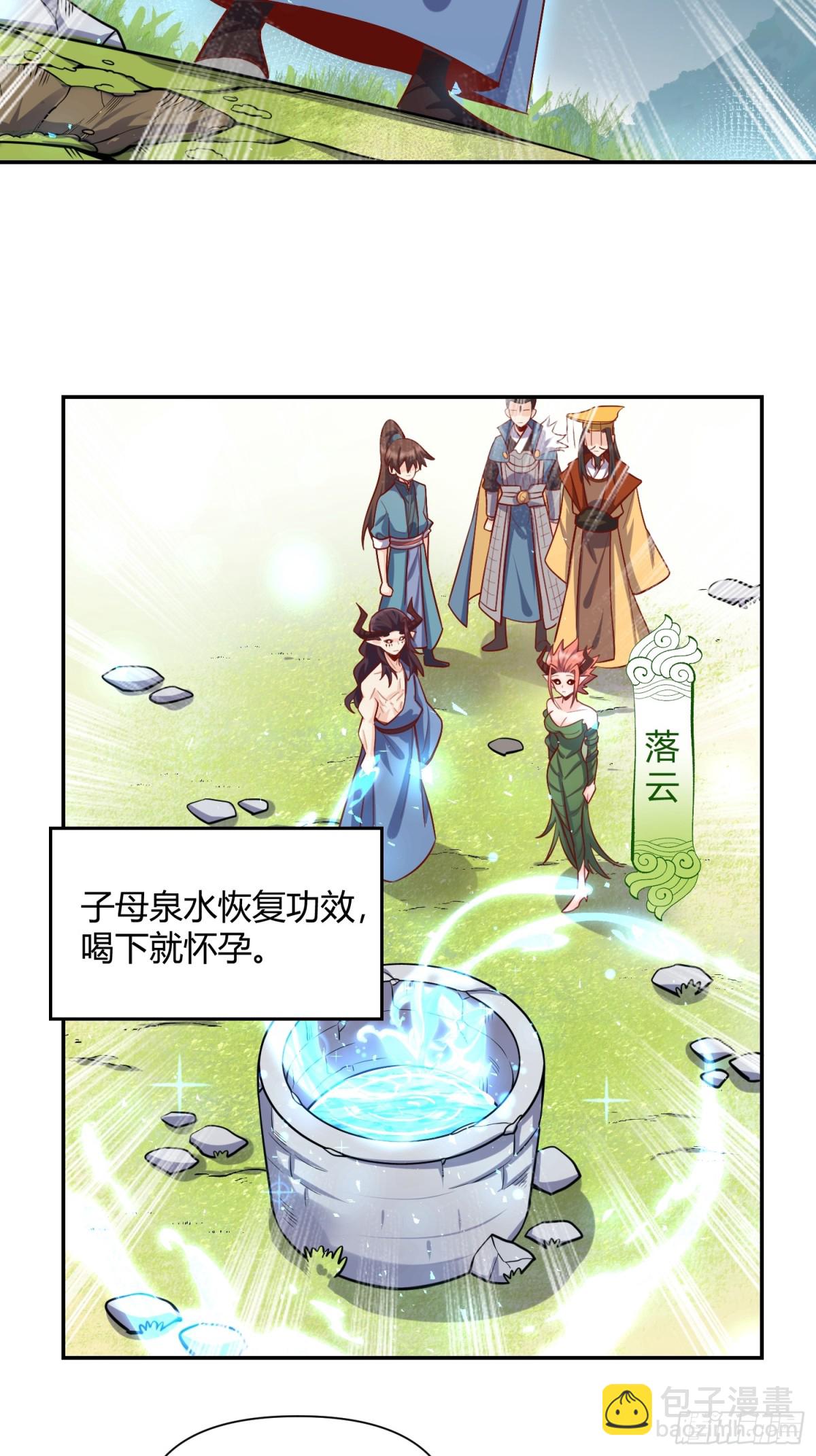 🍜原来我是修仙大佬 409话 第5页