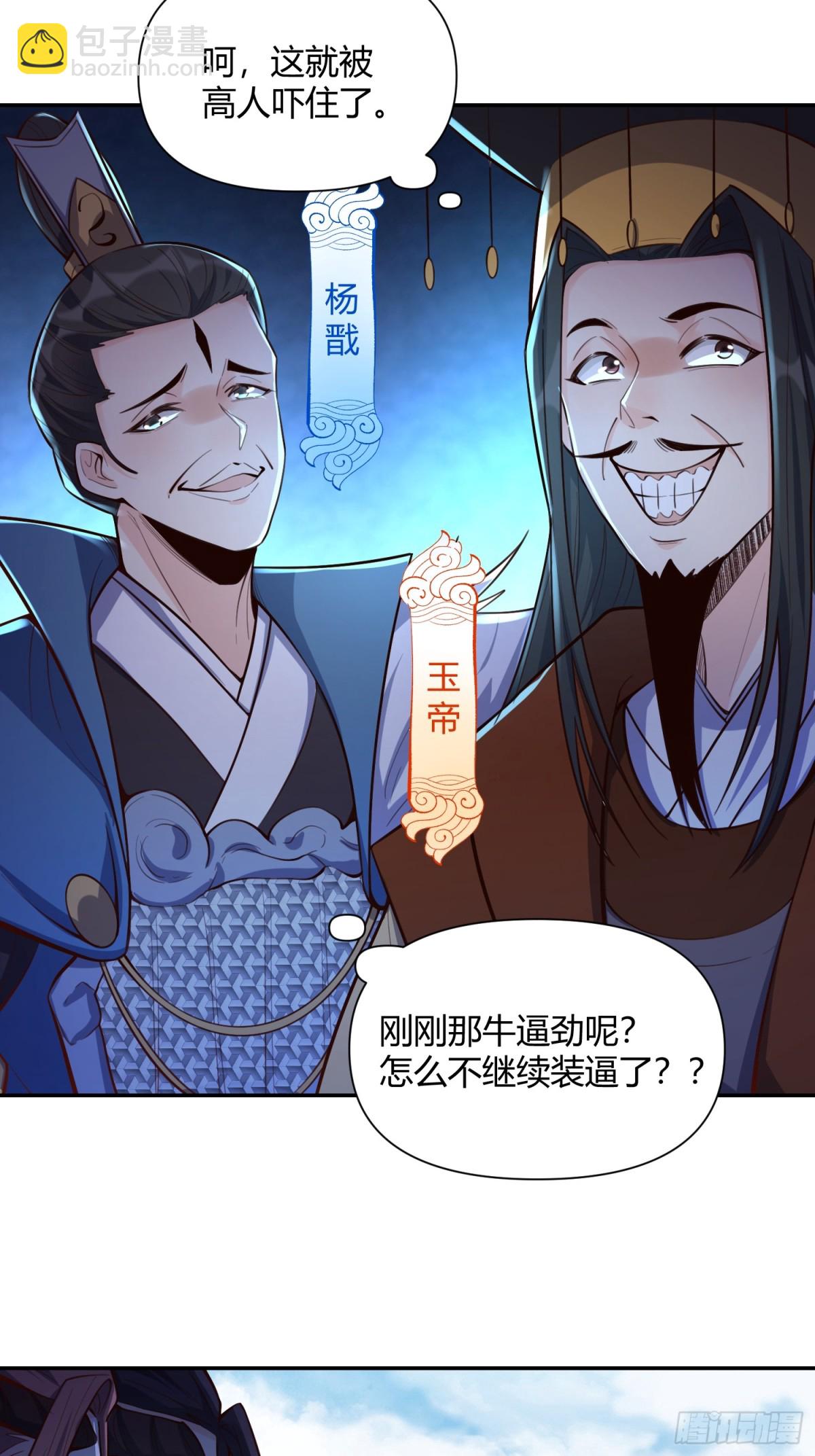 🍜原来我是修仙大佬 409话 第6页