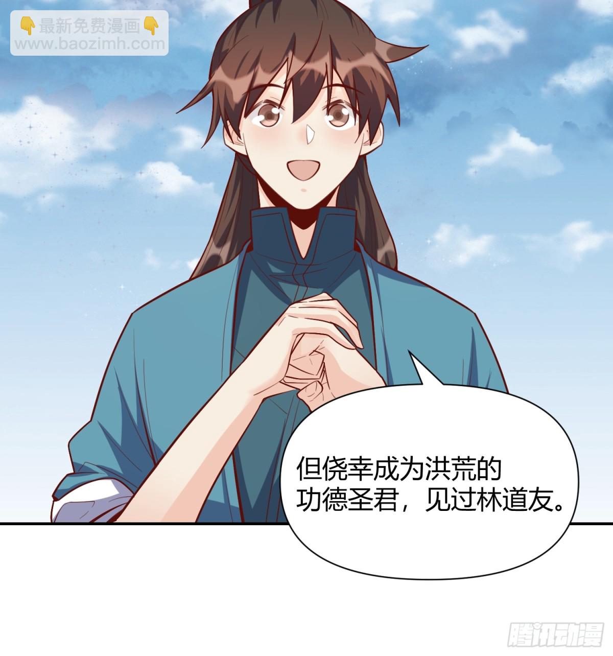 🍜原来我是修仙大佬 409话 第8页