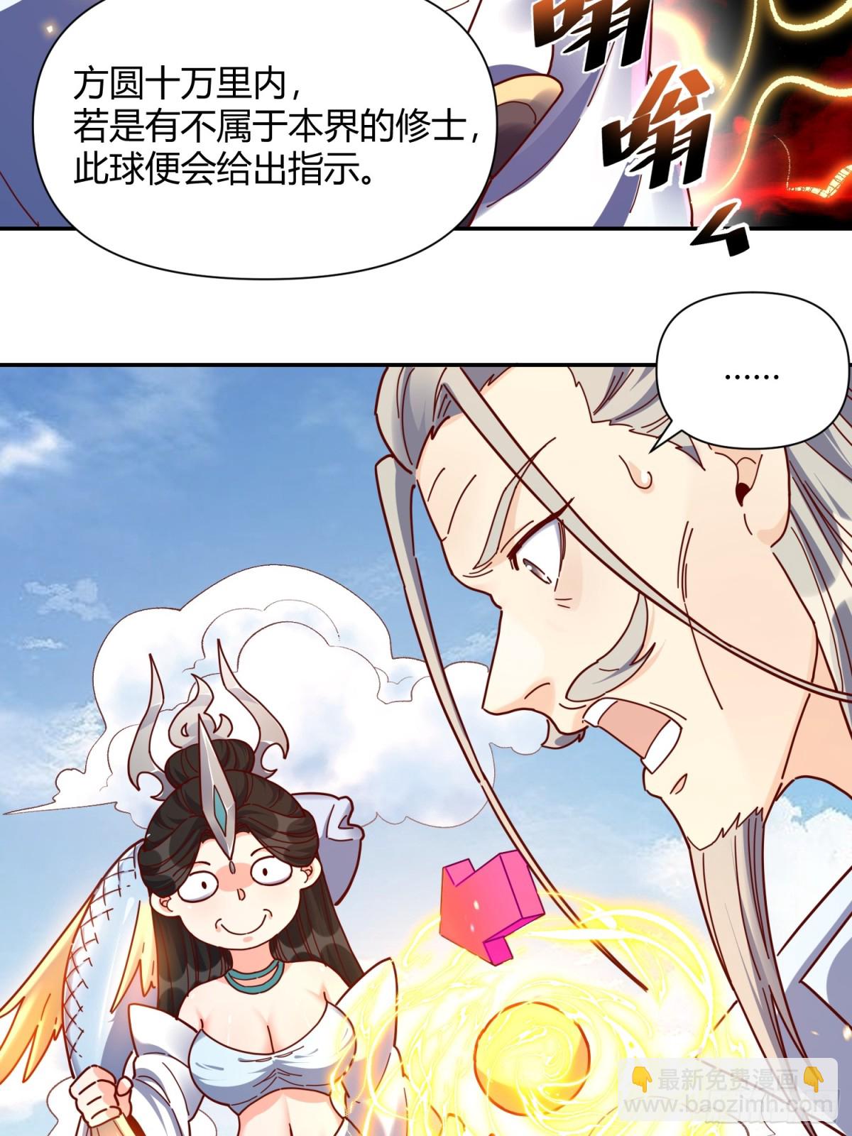 🍜原来我是修仙大佬 411话 第10页