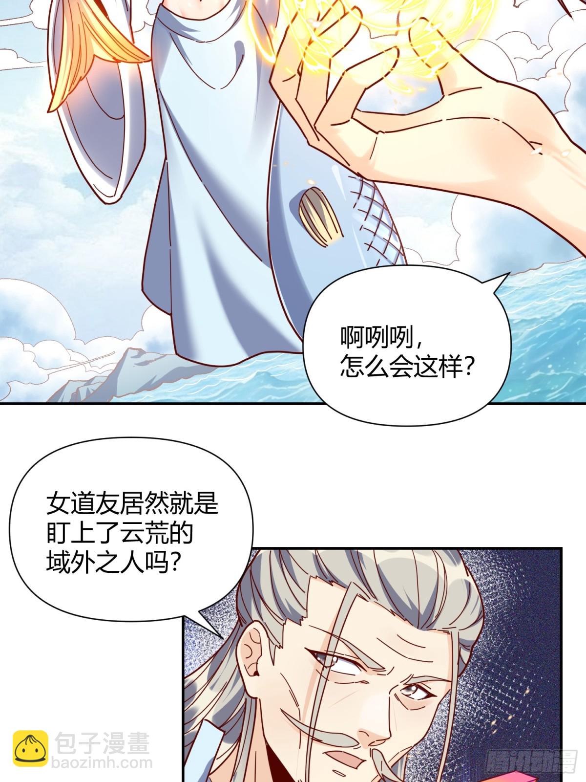 🍜原来我是修仙大佬 411话 第11页