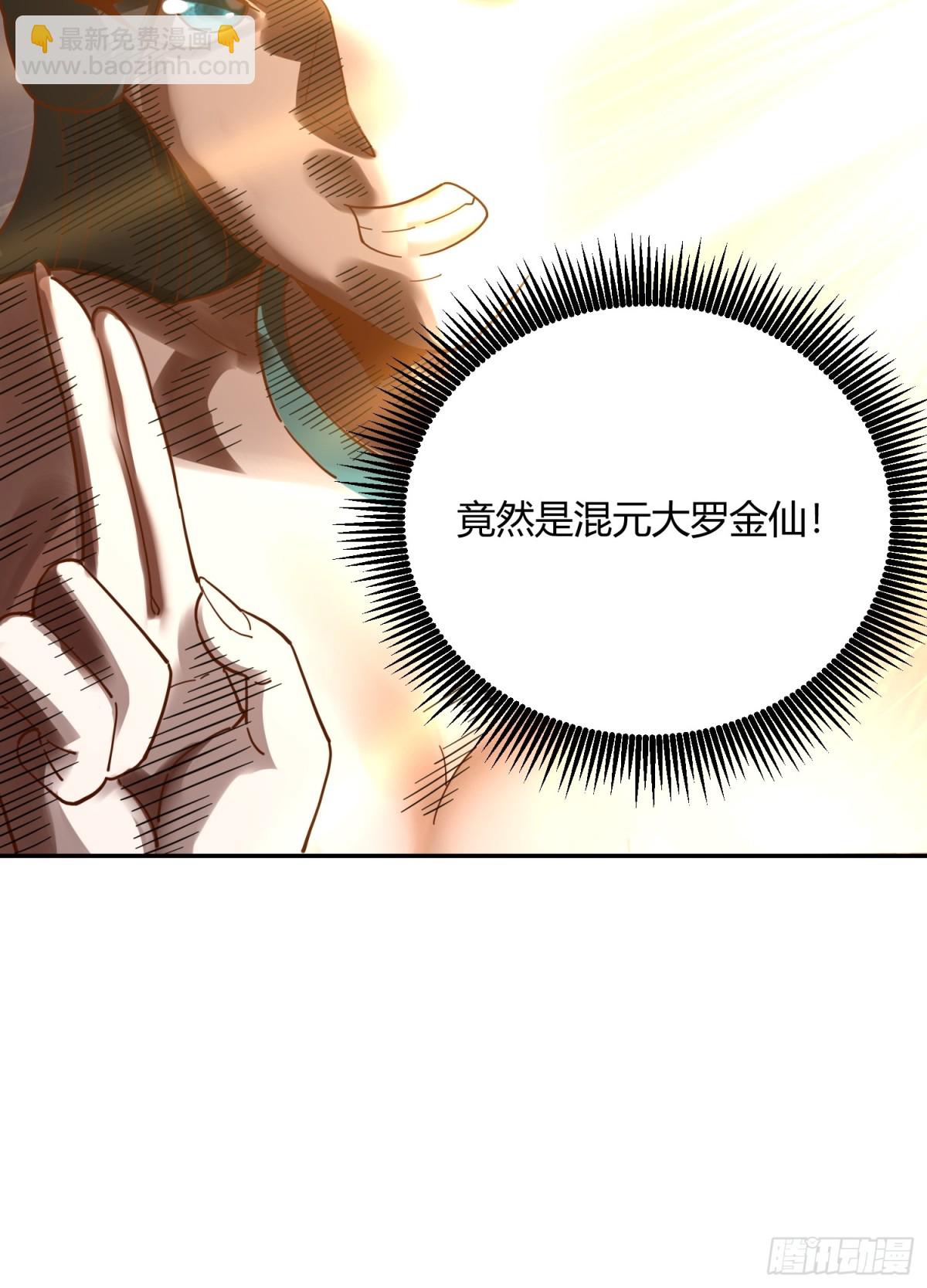 🍜原来我是修仙大佬 411话 第19页