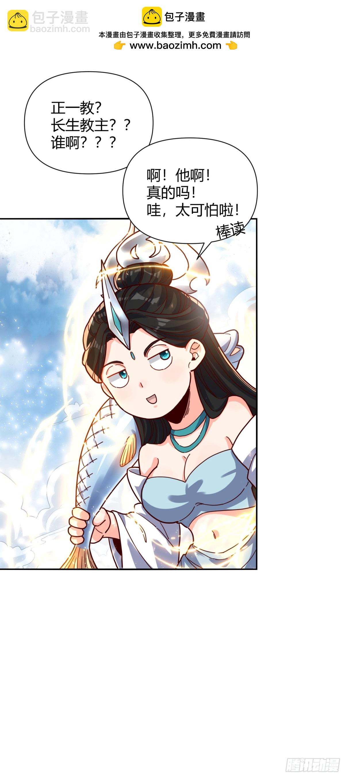 🍜原来我是修仙大佬 411话 第2页