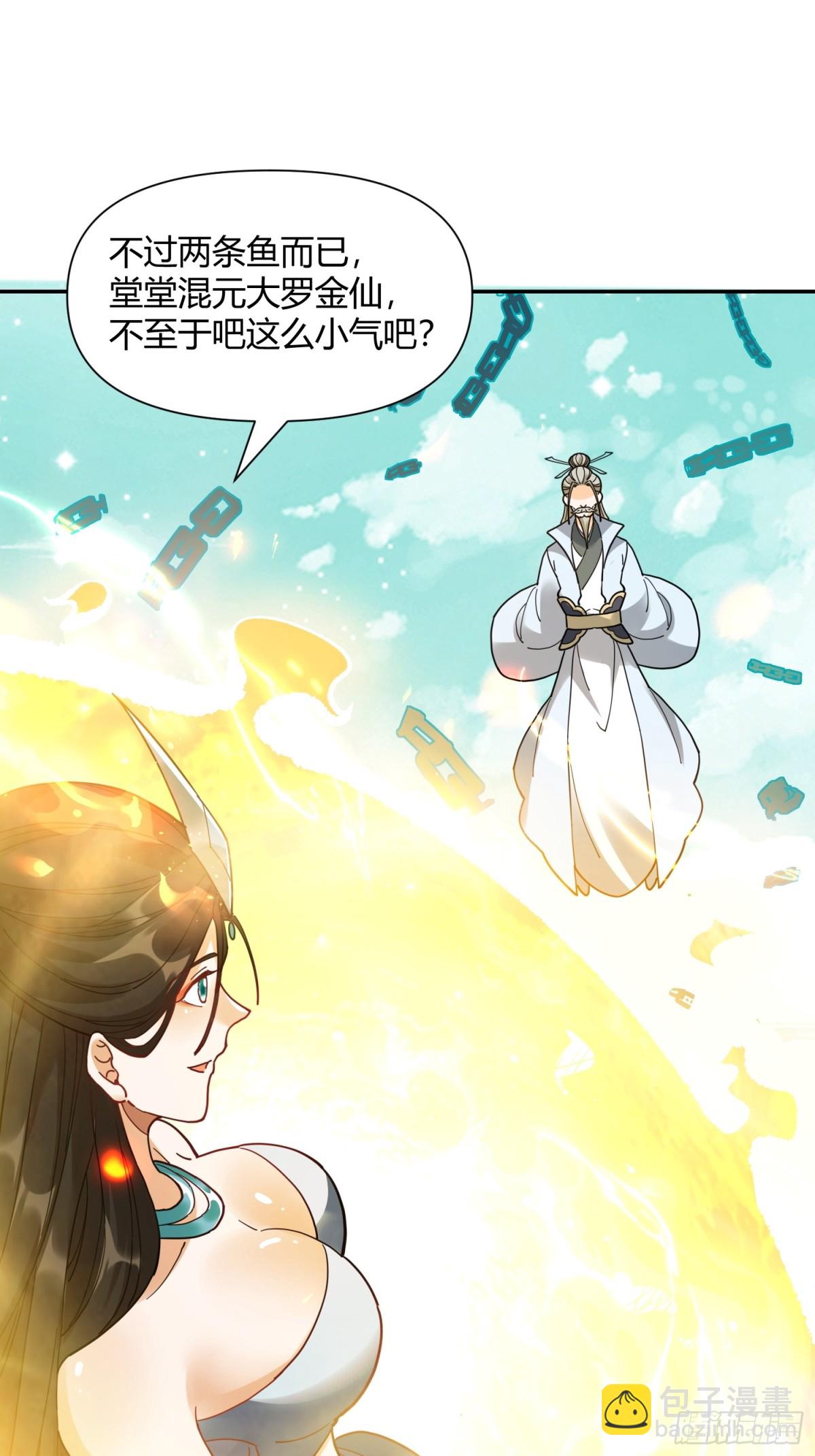 🍜原来我是修仙大佬 411话 第20页