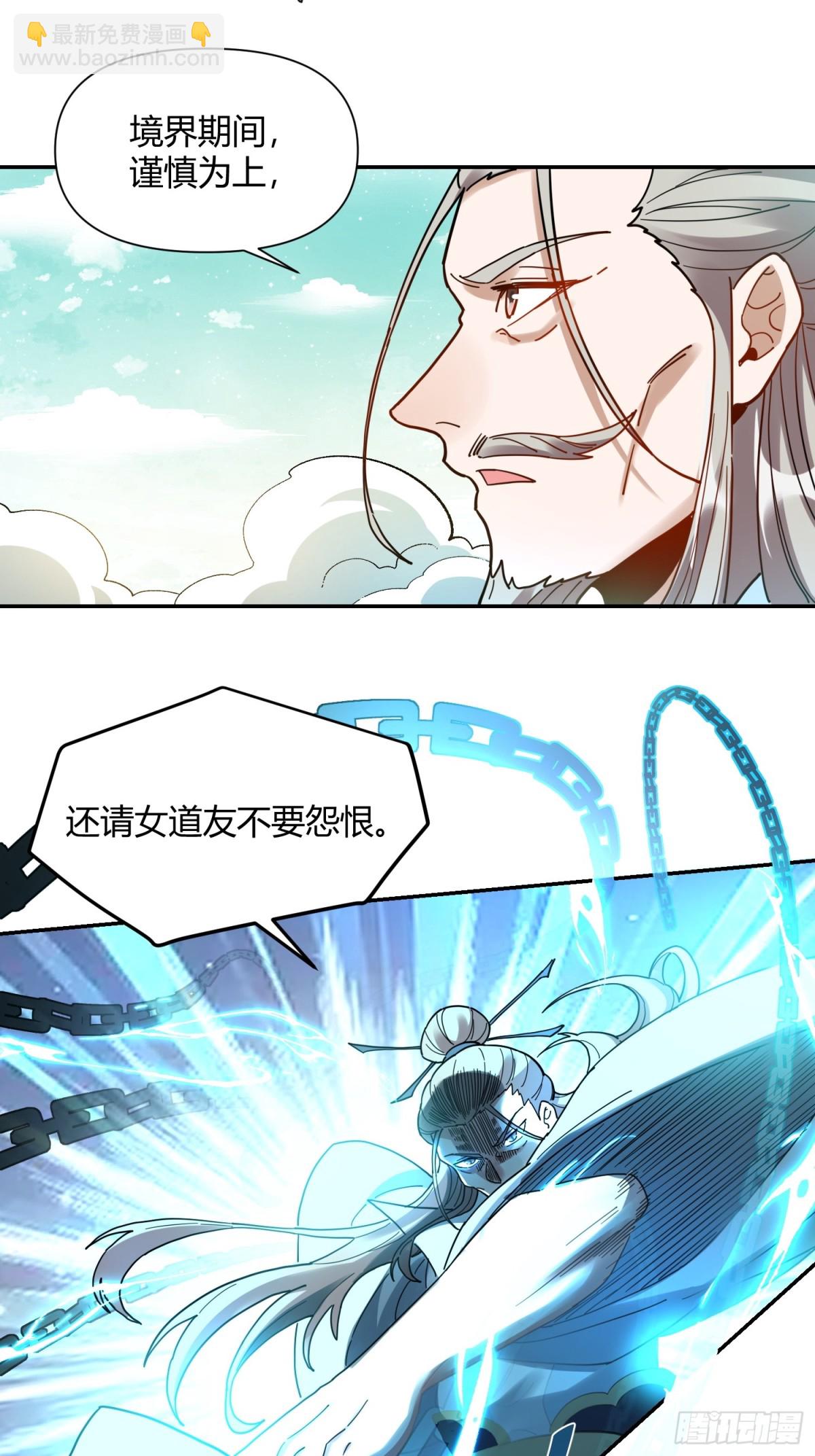 🍜原来我是修仙大佬 411话 第22页