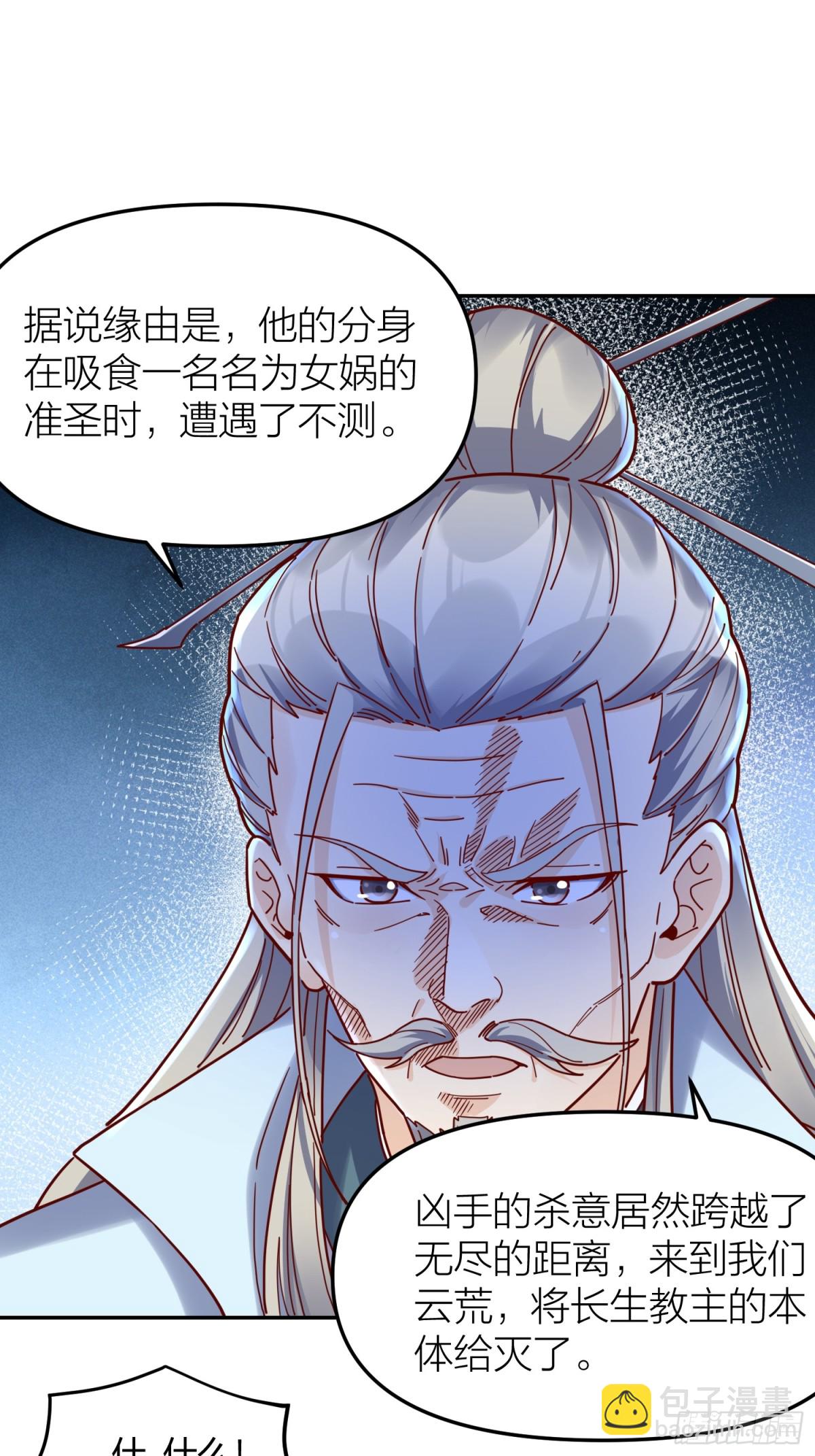 🍜原来我是修仙大佬 411话 第3页