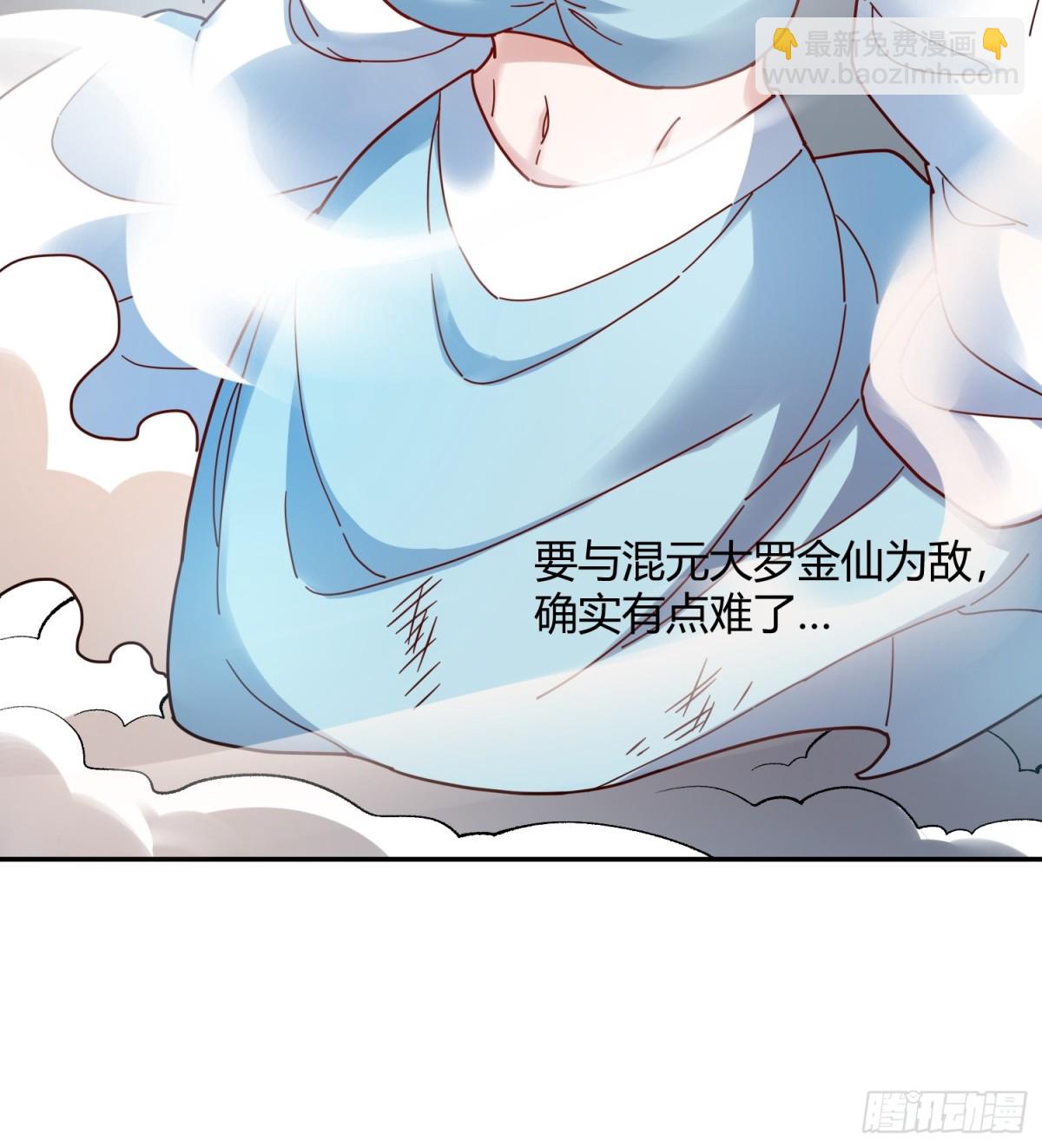 🍜原来我是修仙大佬 411话 第33页
