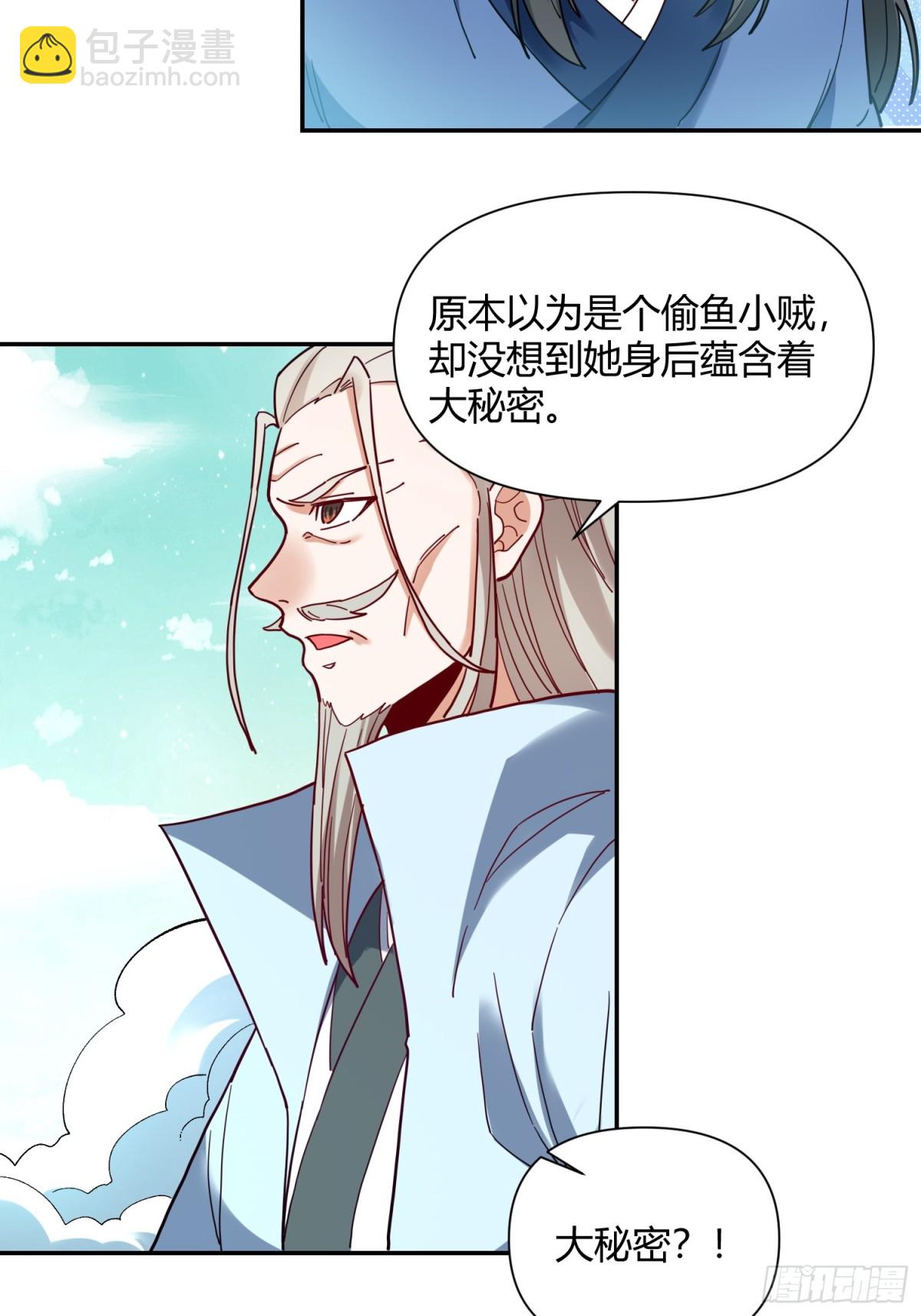 🍜原来我是修仙大佬 411话 第38页