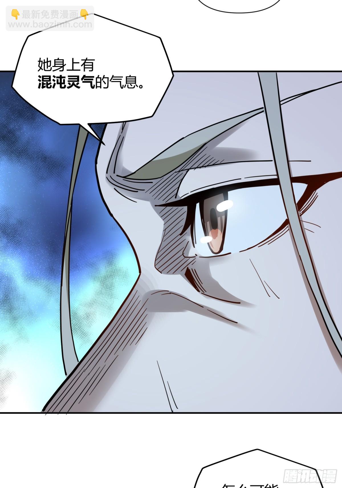🍜原来我是修仙大佬 411话 第39页