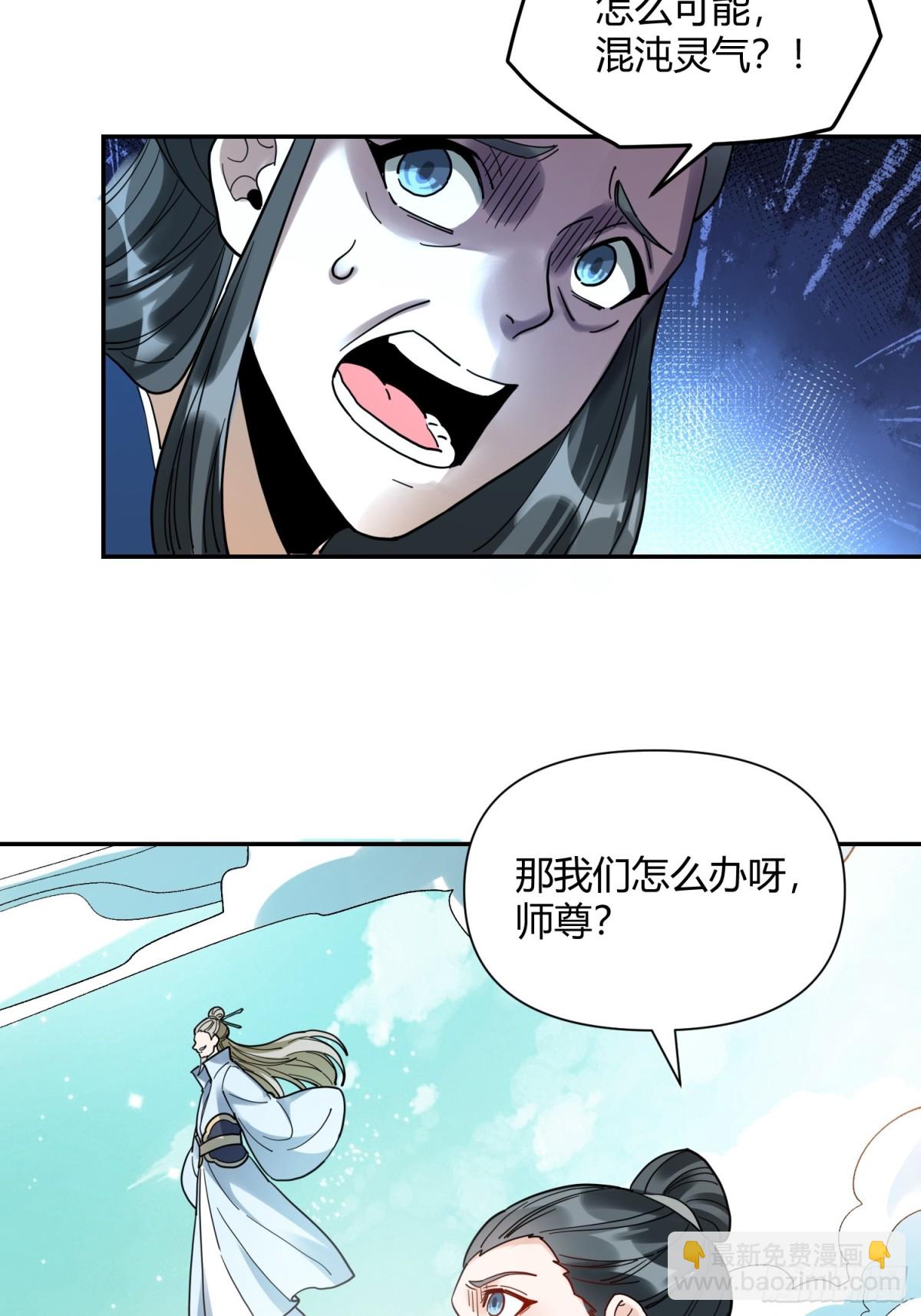 🍜原来我是修仙大佬 411话 第40页