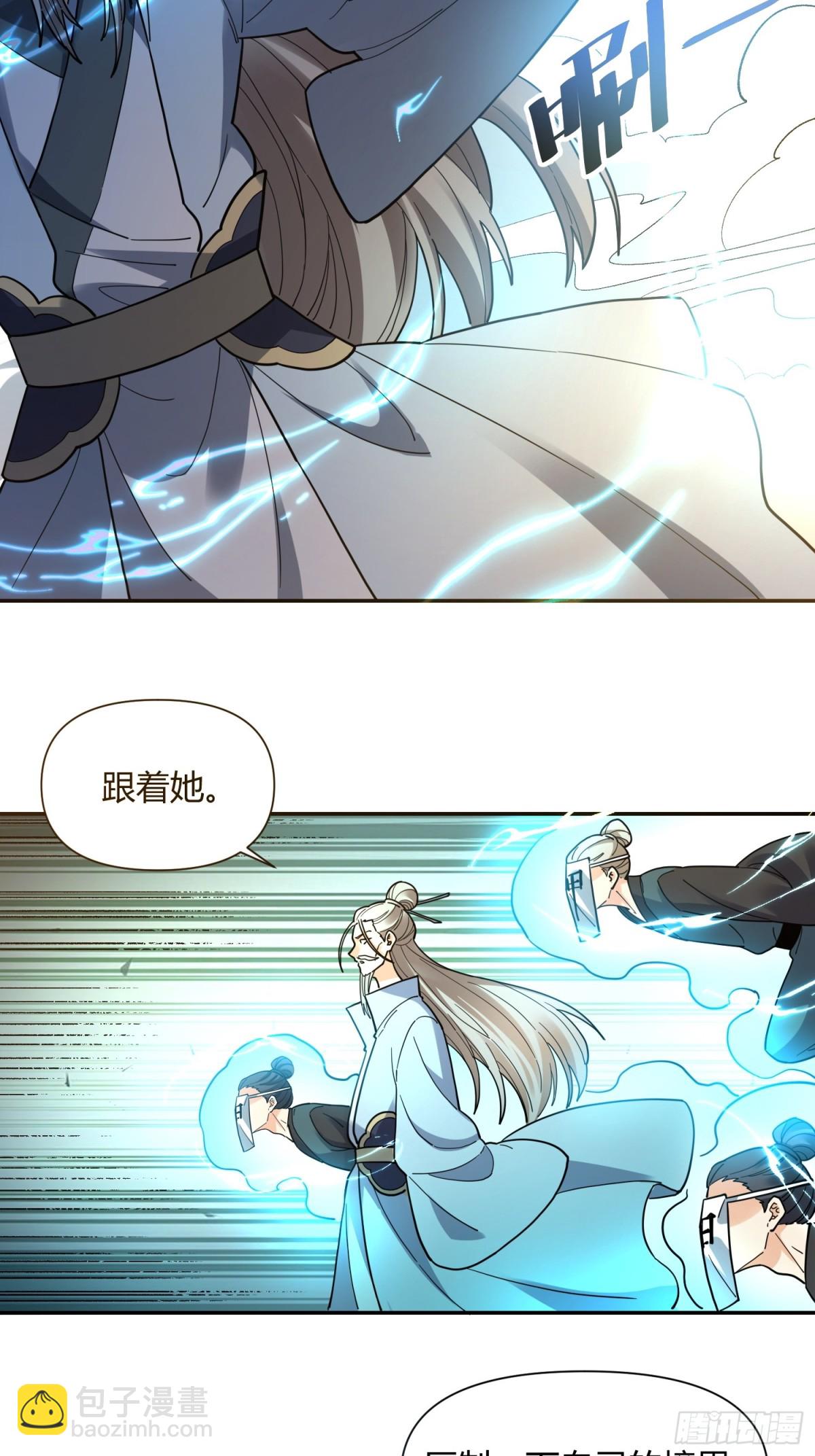 🍜原来我是修仙大佬 411话 第43页