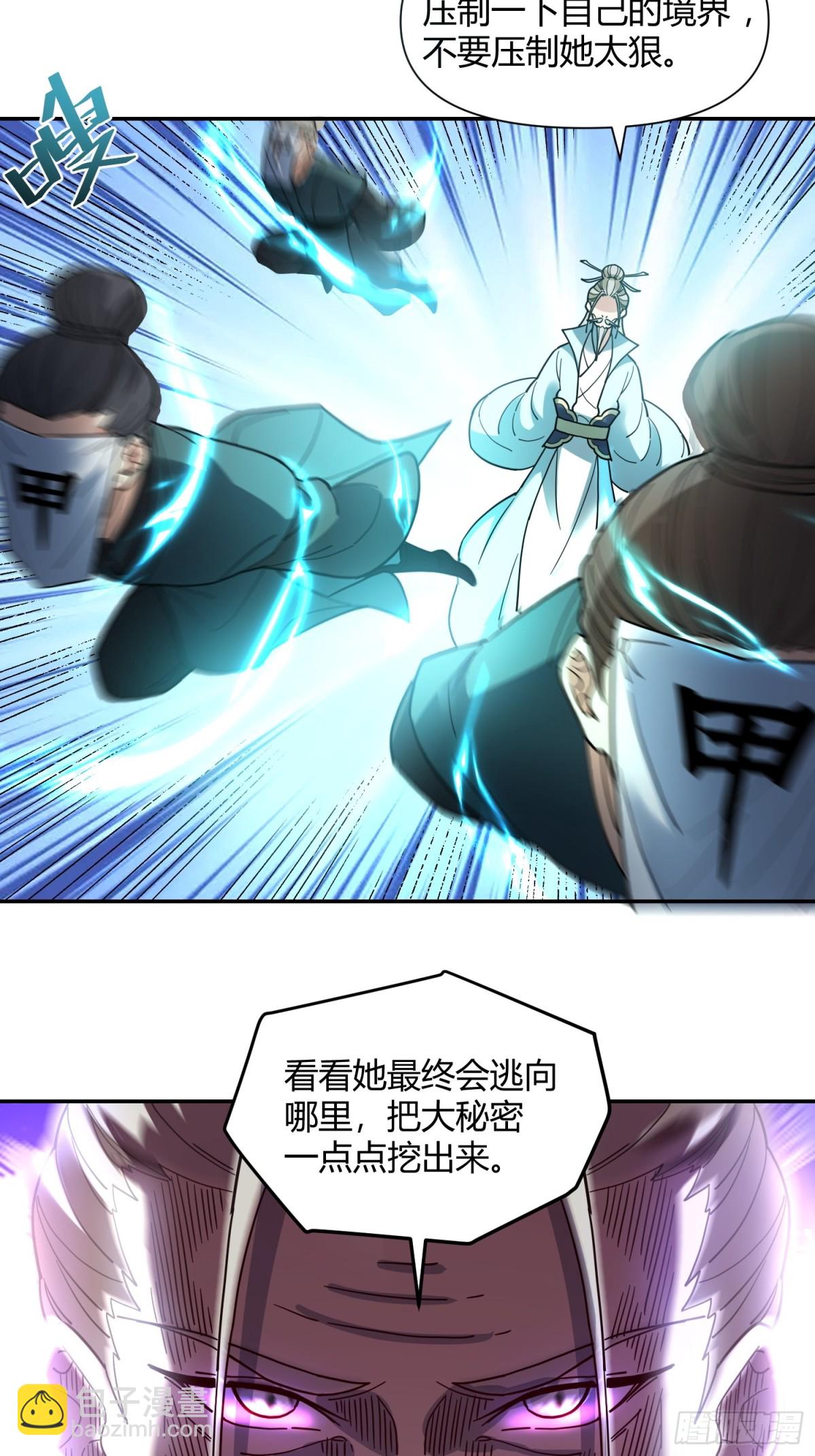 🍜原来我是修仙大佬 411话 第44页
