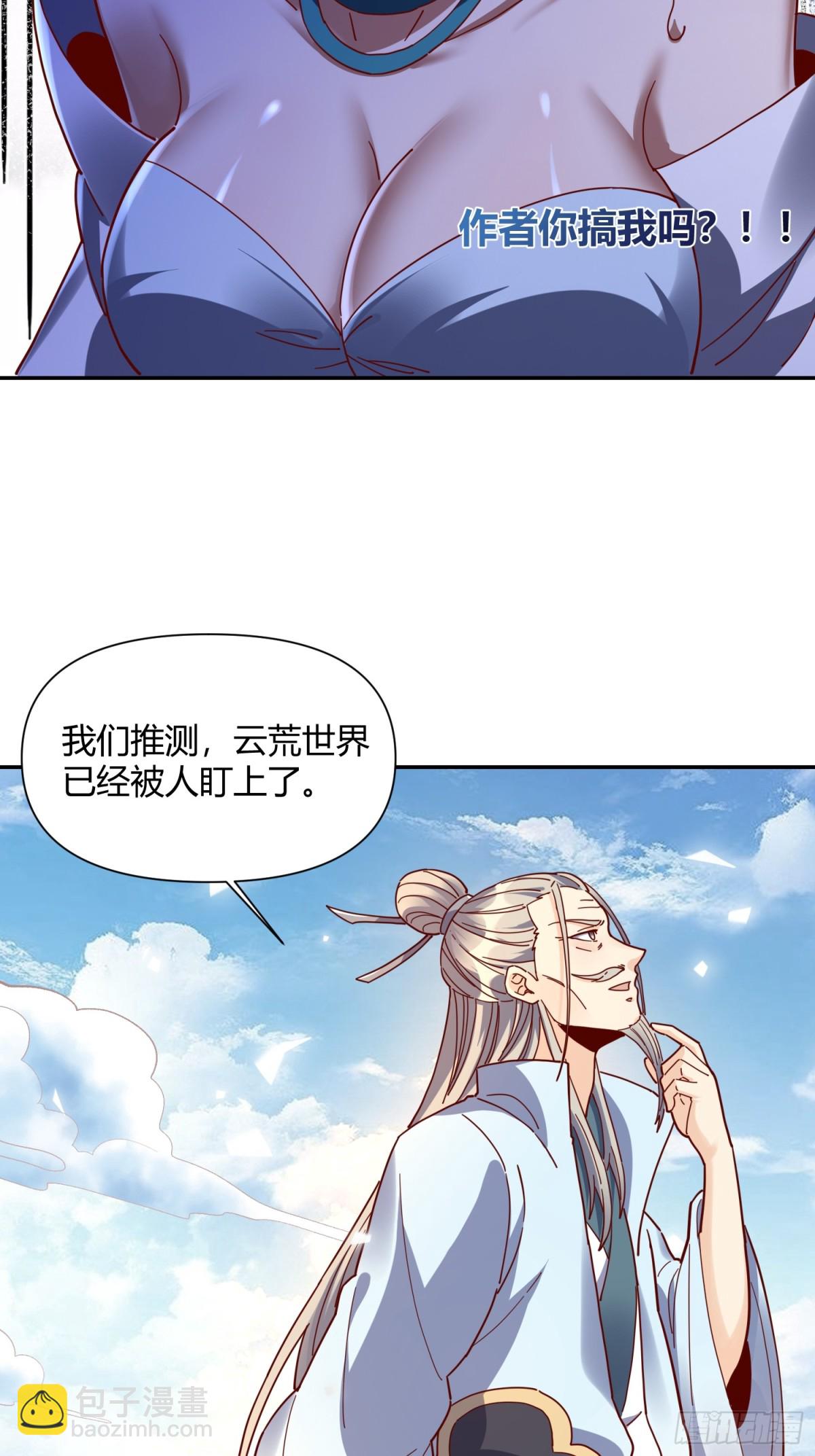 🍜原来我是修仙大佬 411话 第6页
