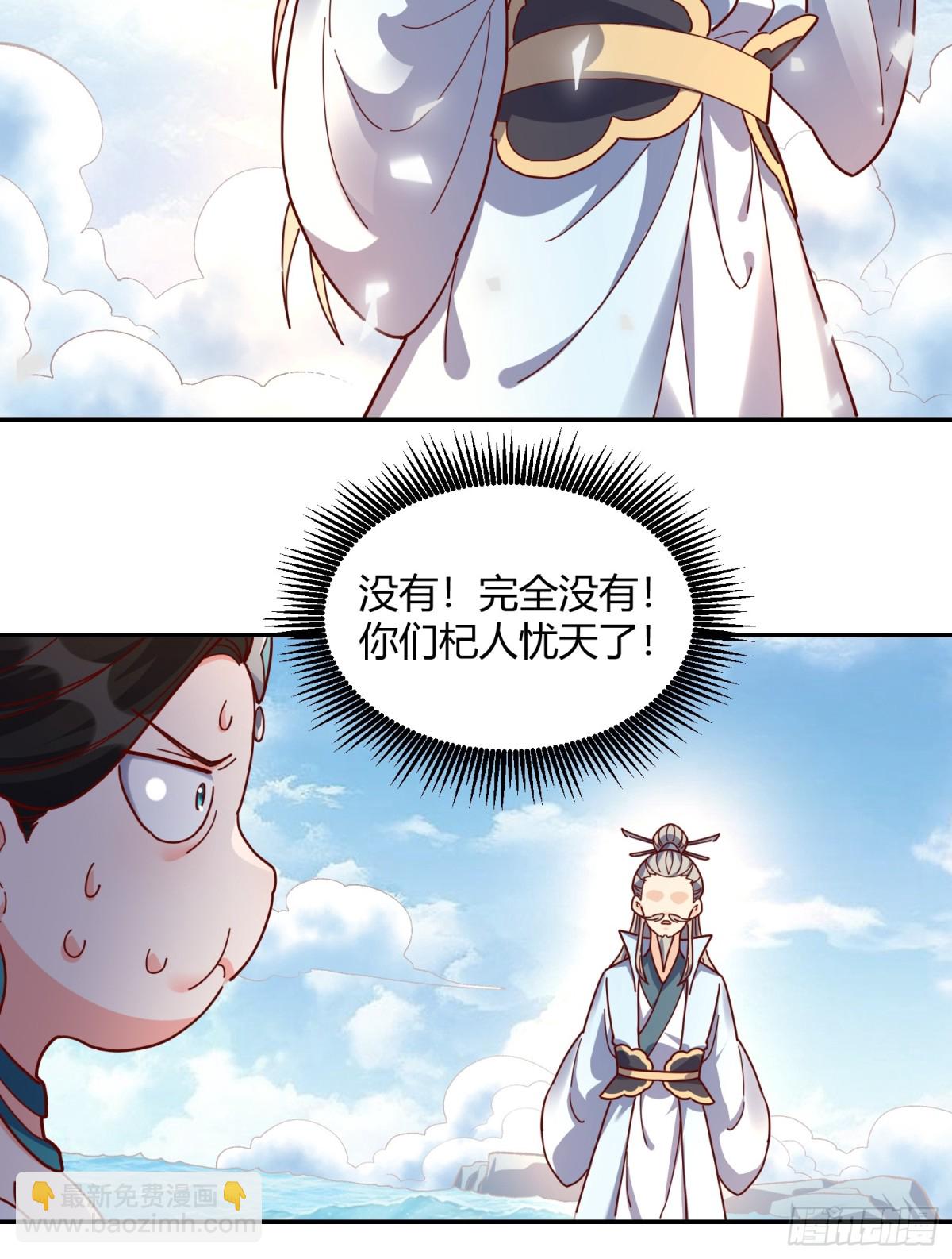 🍜原来我是修仙大佬 411话 第7页