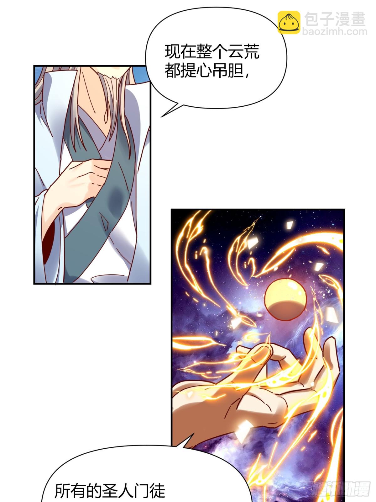 🍜原来我是修仙大佬 411话 第8页