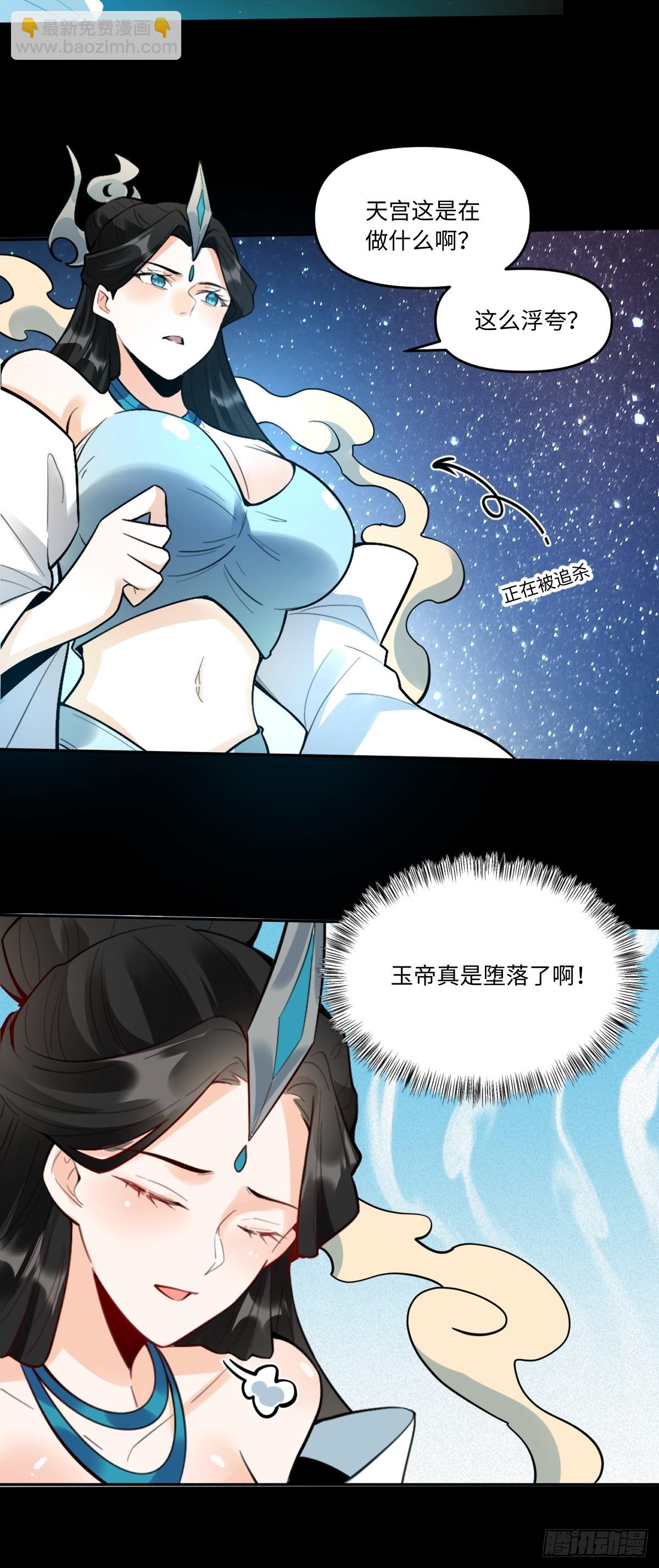 🍜原来我是修仙大佬 413话 第15页
