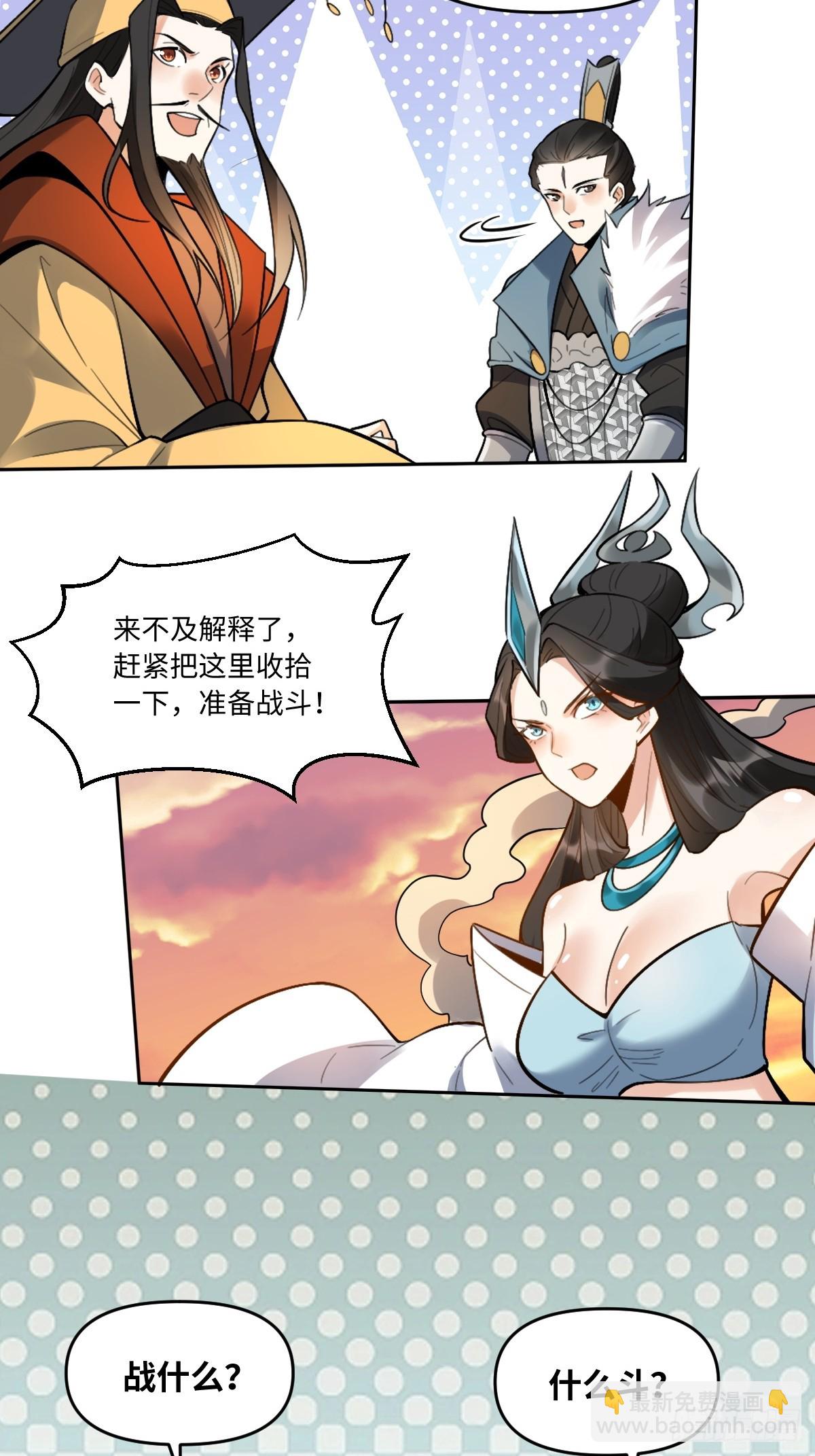 🍜原来我是修仙大佬 413话 第19页