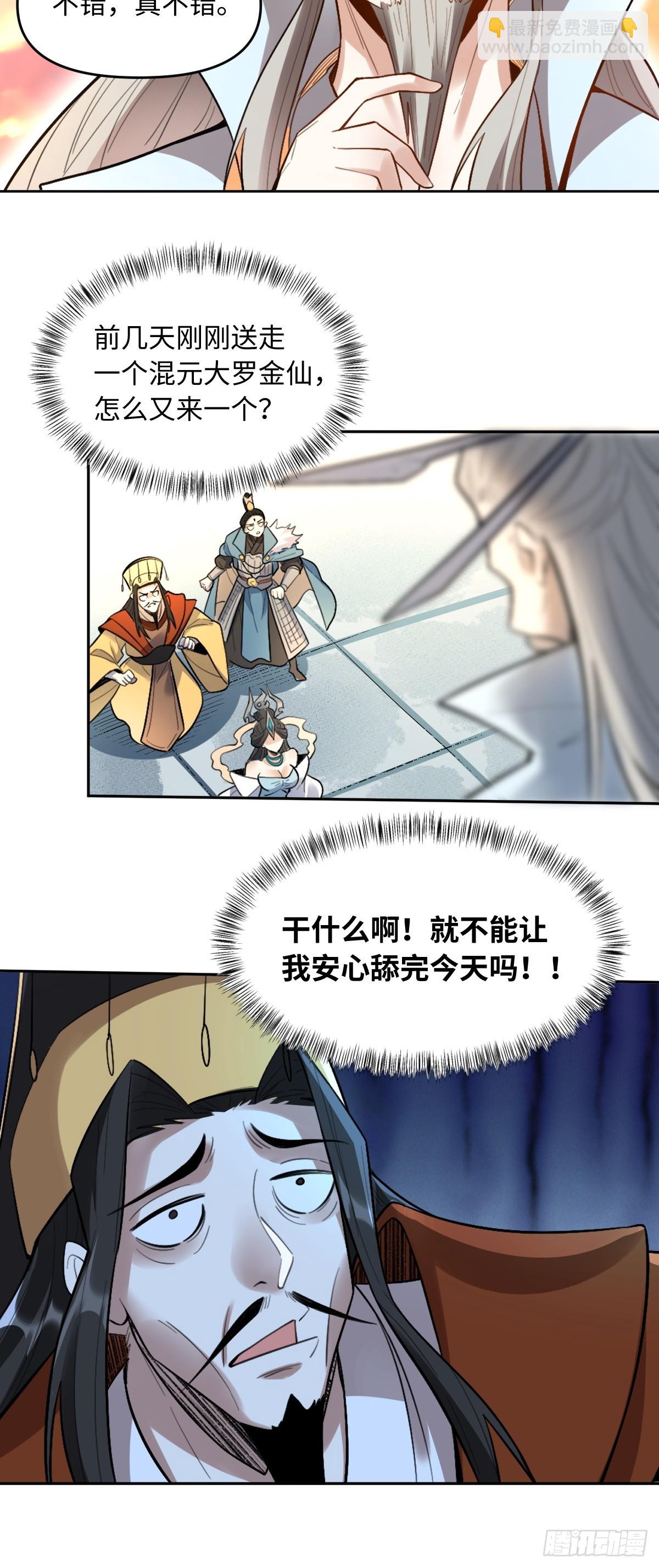 🍜原来我是修仙大佬 413话 第24页