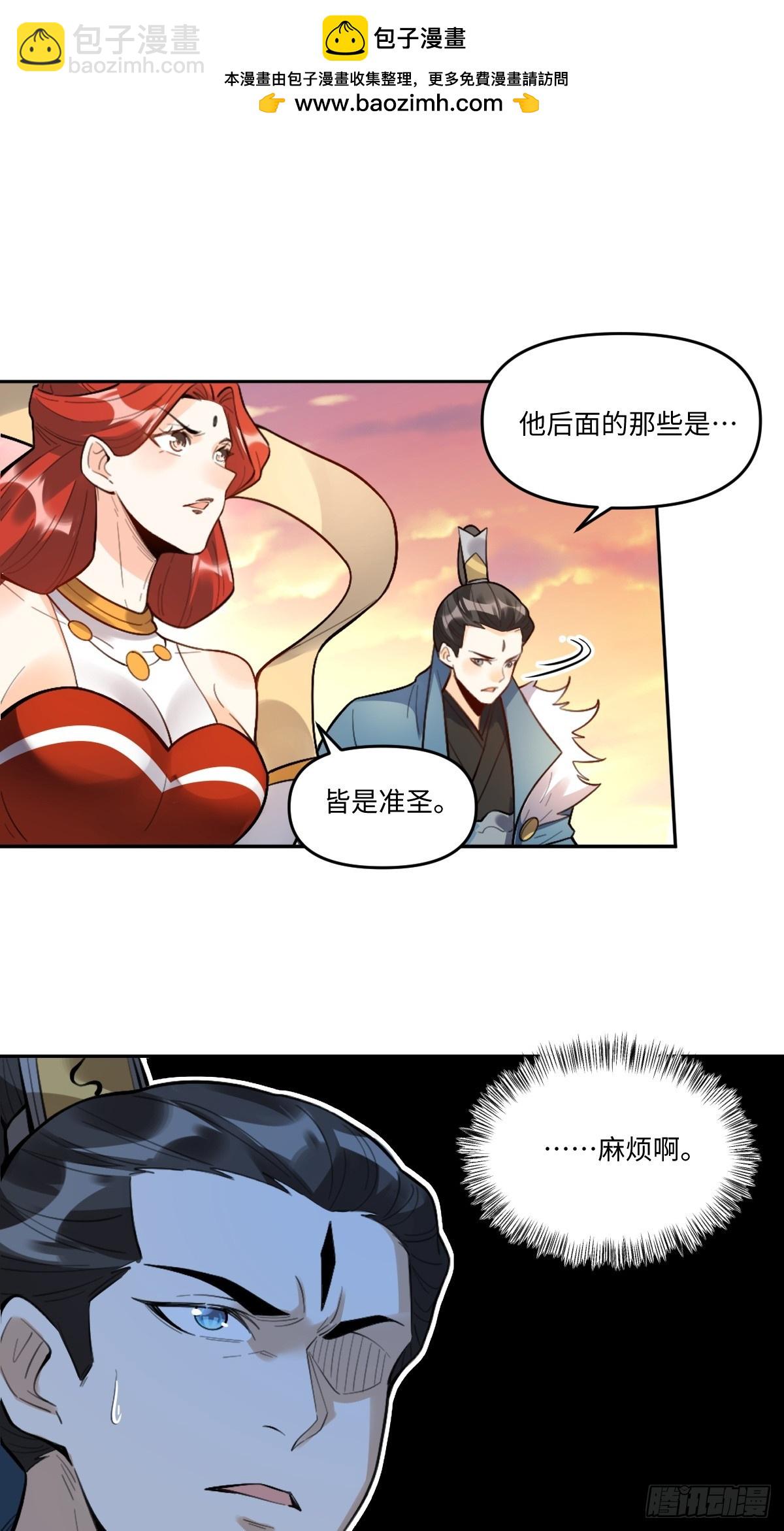 🍜原来我是修仙大佬 413话 第25页