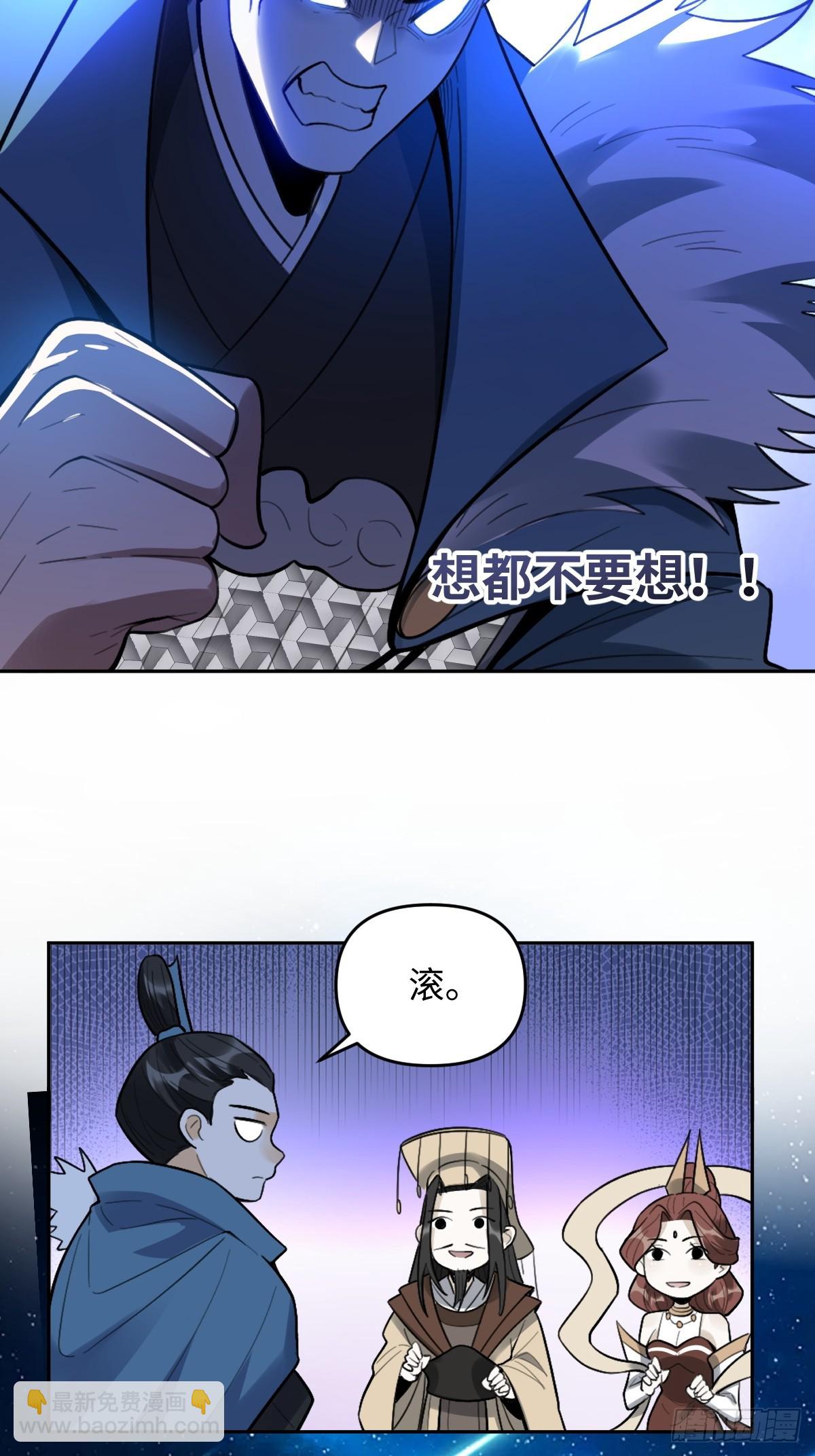 🍜原来我是修仙大佬 413话 第4页