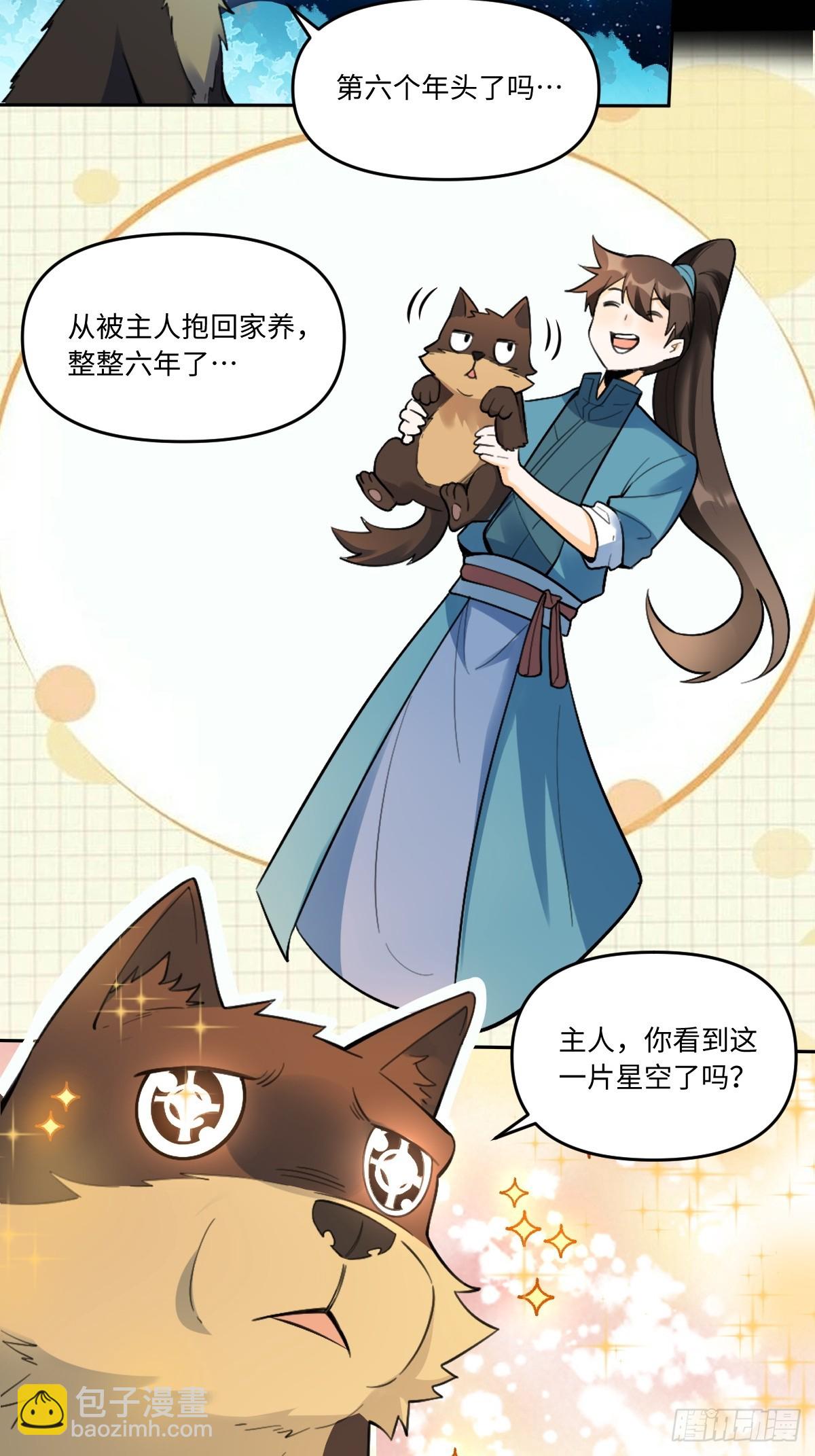 🍜原来我是修仙大佬 413话 第8页