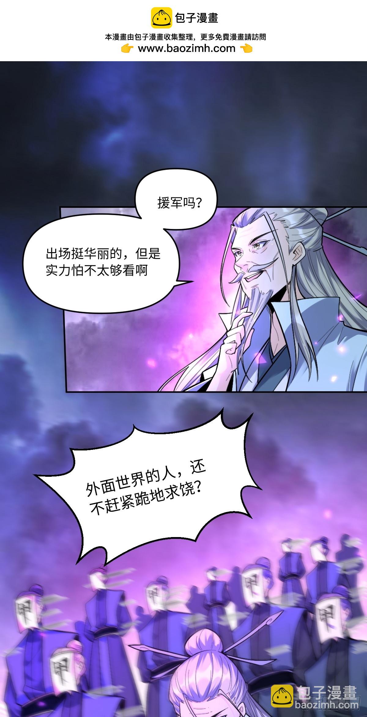 🍜原来我是修仙大佬 415话 第2页