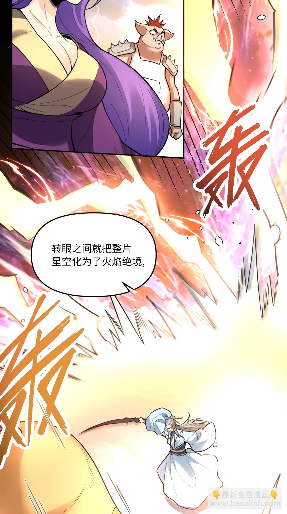 🍜原来我是修仙大佬 415话 第20页