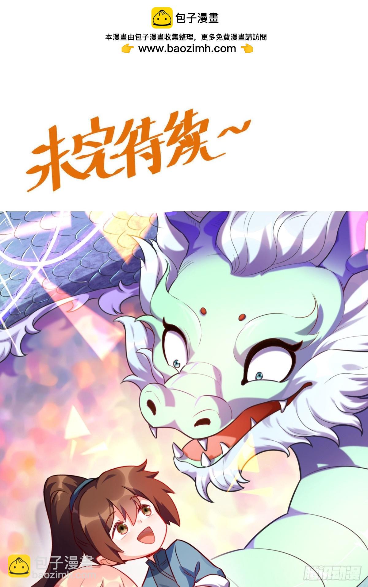 🍜原来我是修仙大佬 415话 第38页