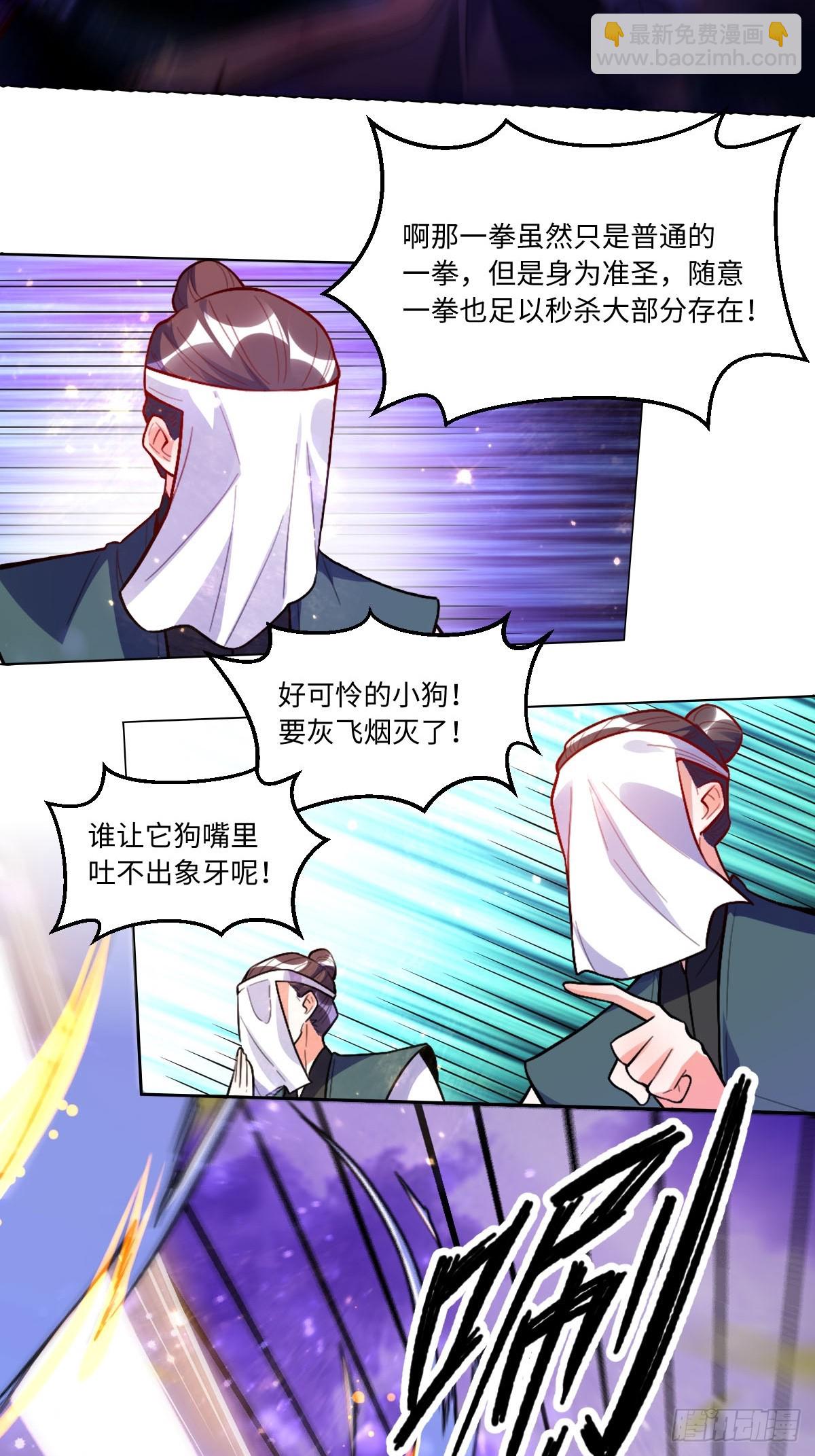 🍜原来我是修仙大佬 417话 第13页