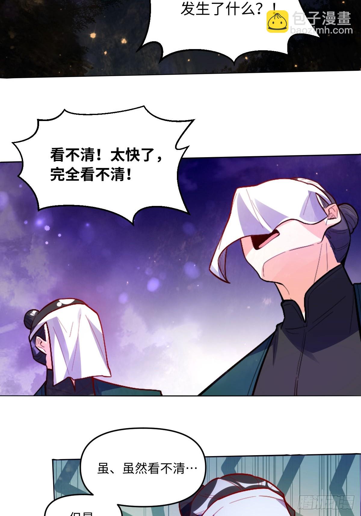 🍜原来我是修仙大佬 417话 第21页