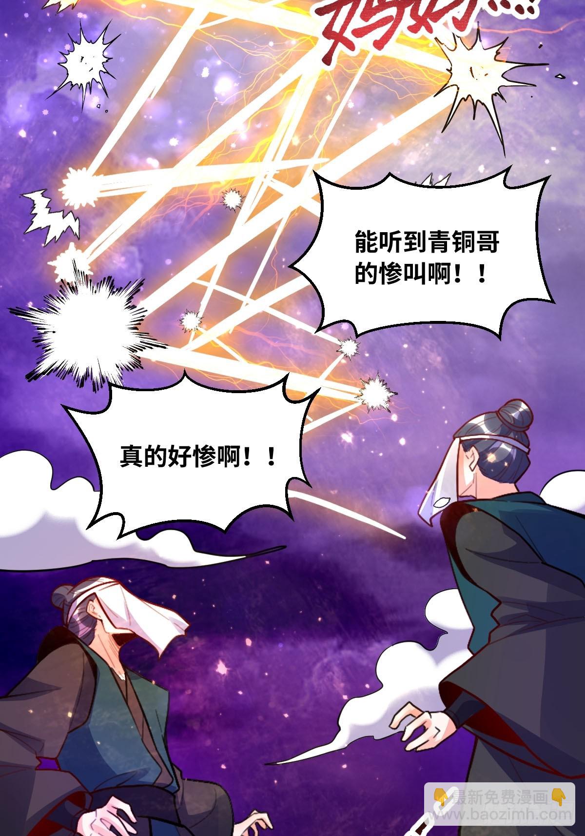 🍜原来我是修仙大佬 417话 第23页