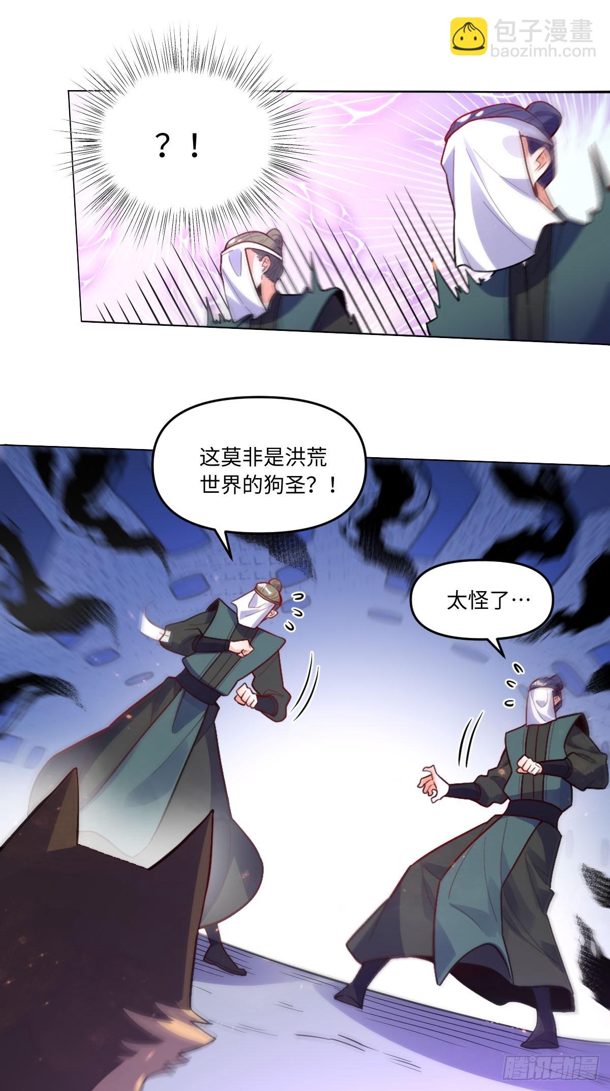 🍜原来我是修仙大佬 417话 第29页
