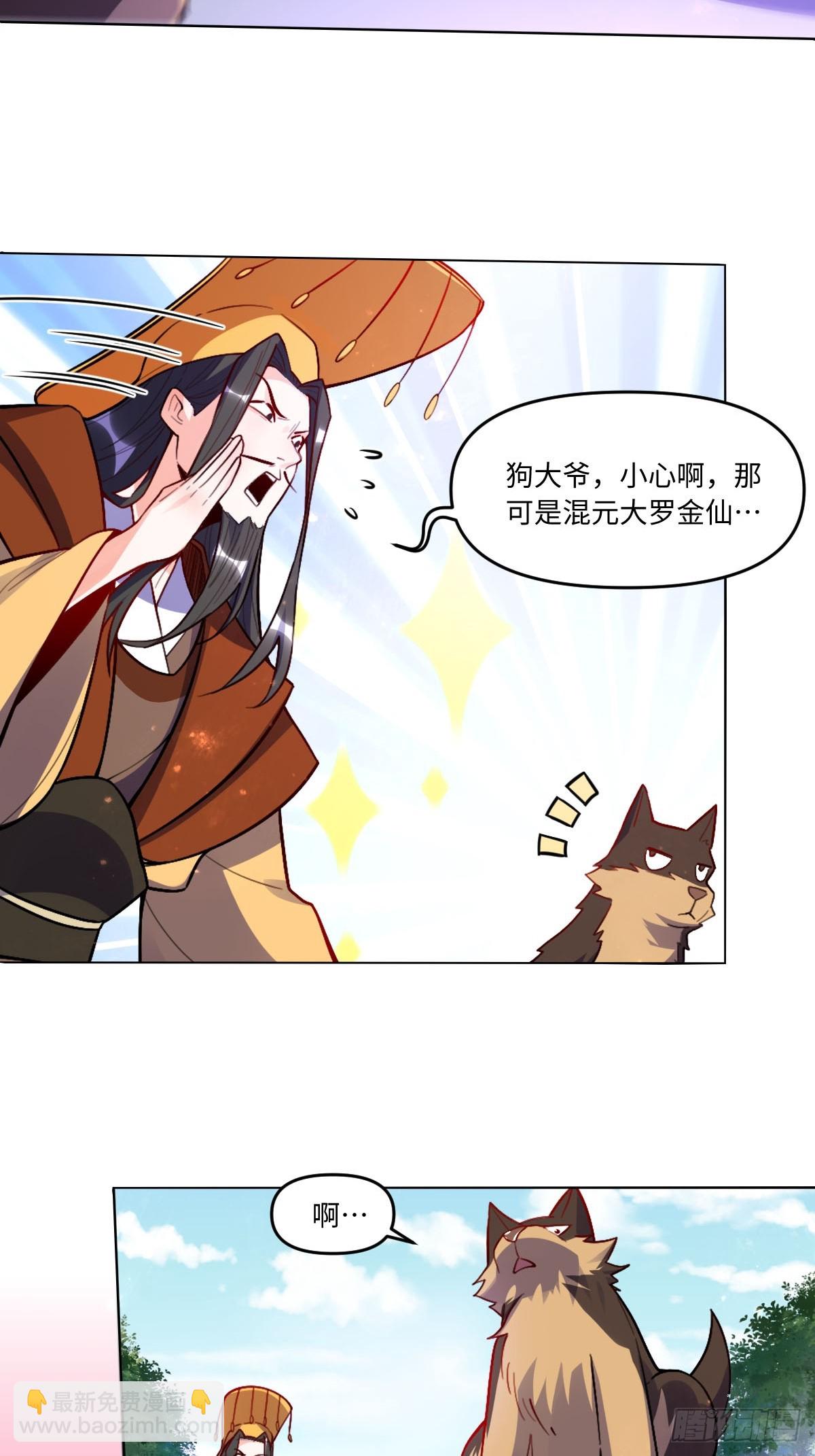 🍜原来我是修仙大佬 417话 第30页