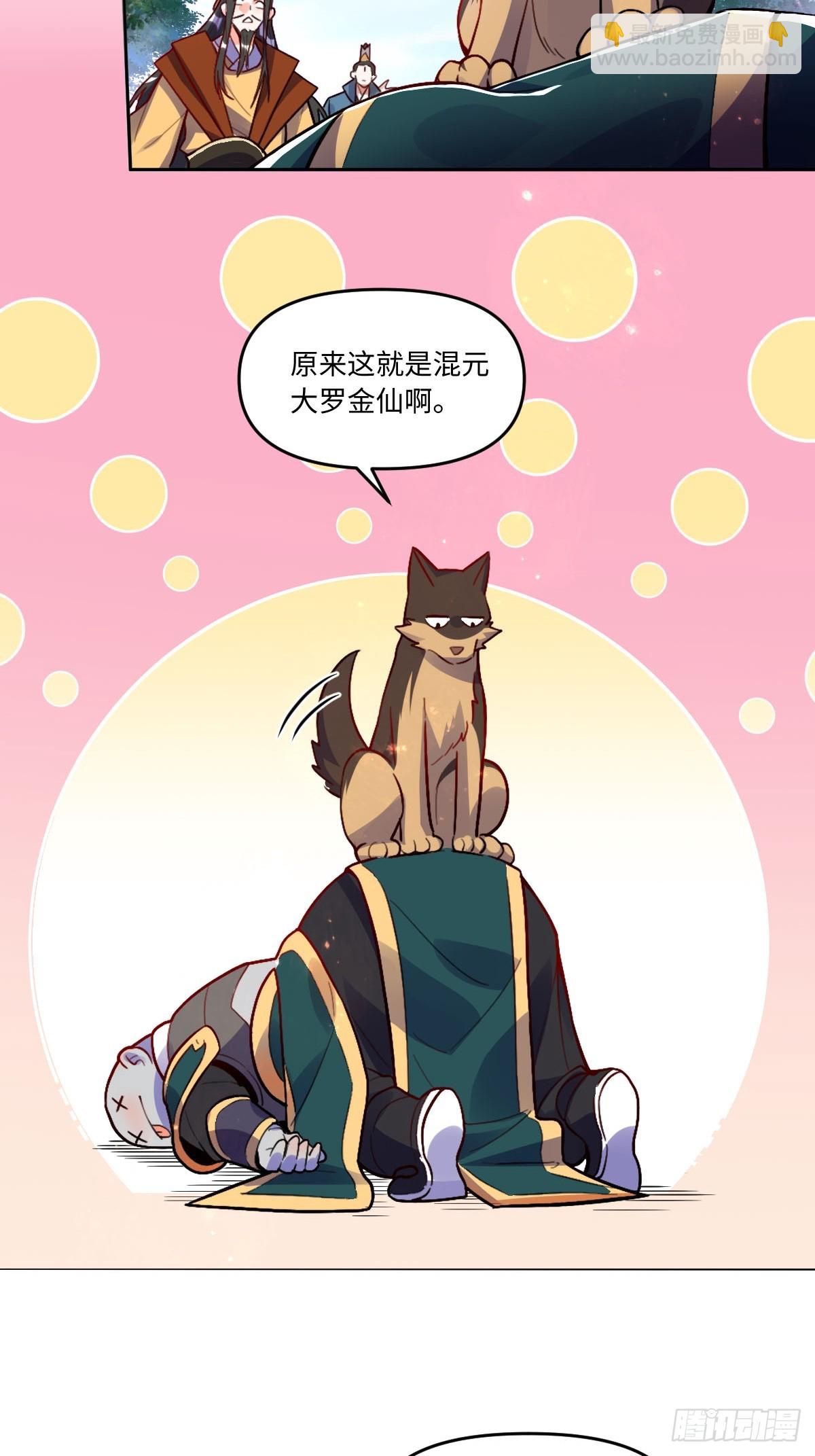 🍜原来我是修仙大佬 417话 第31页