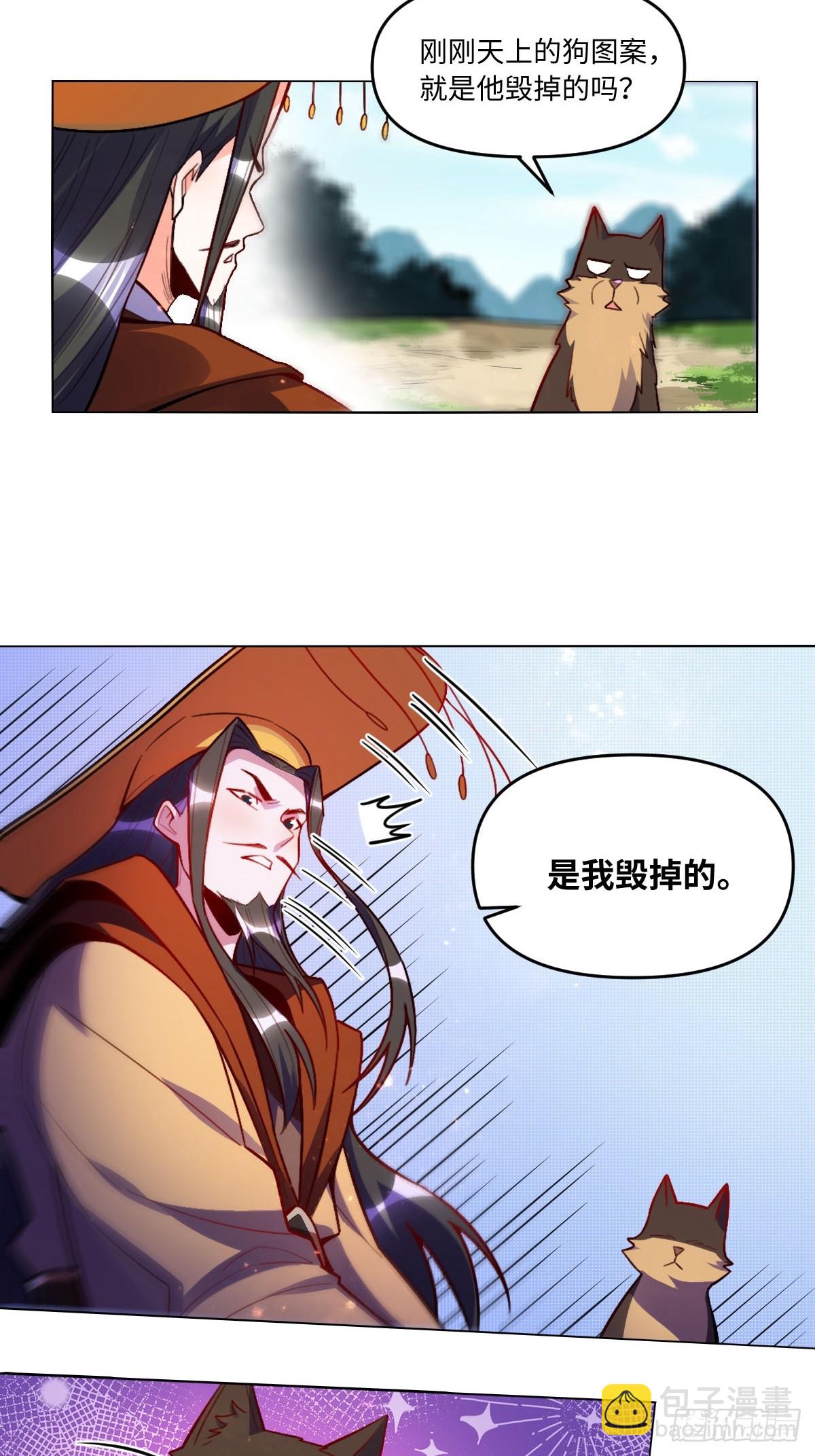 🍜原来我是修仙大佬 417话 第32页