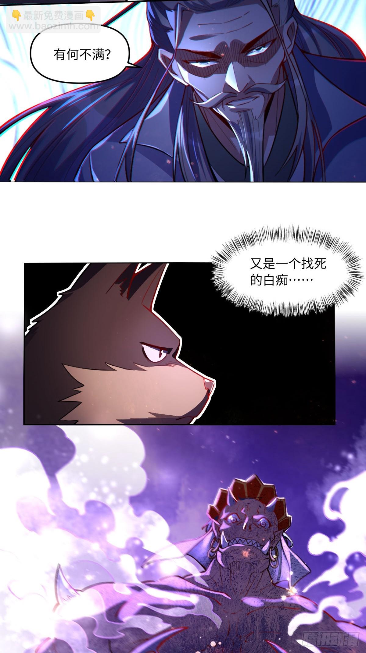 🍜原来我是修仙大佬 417话 第34页