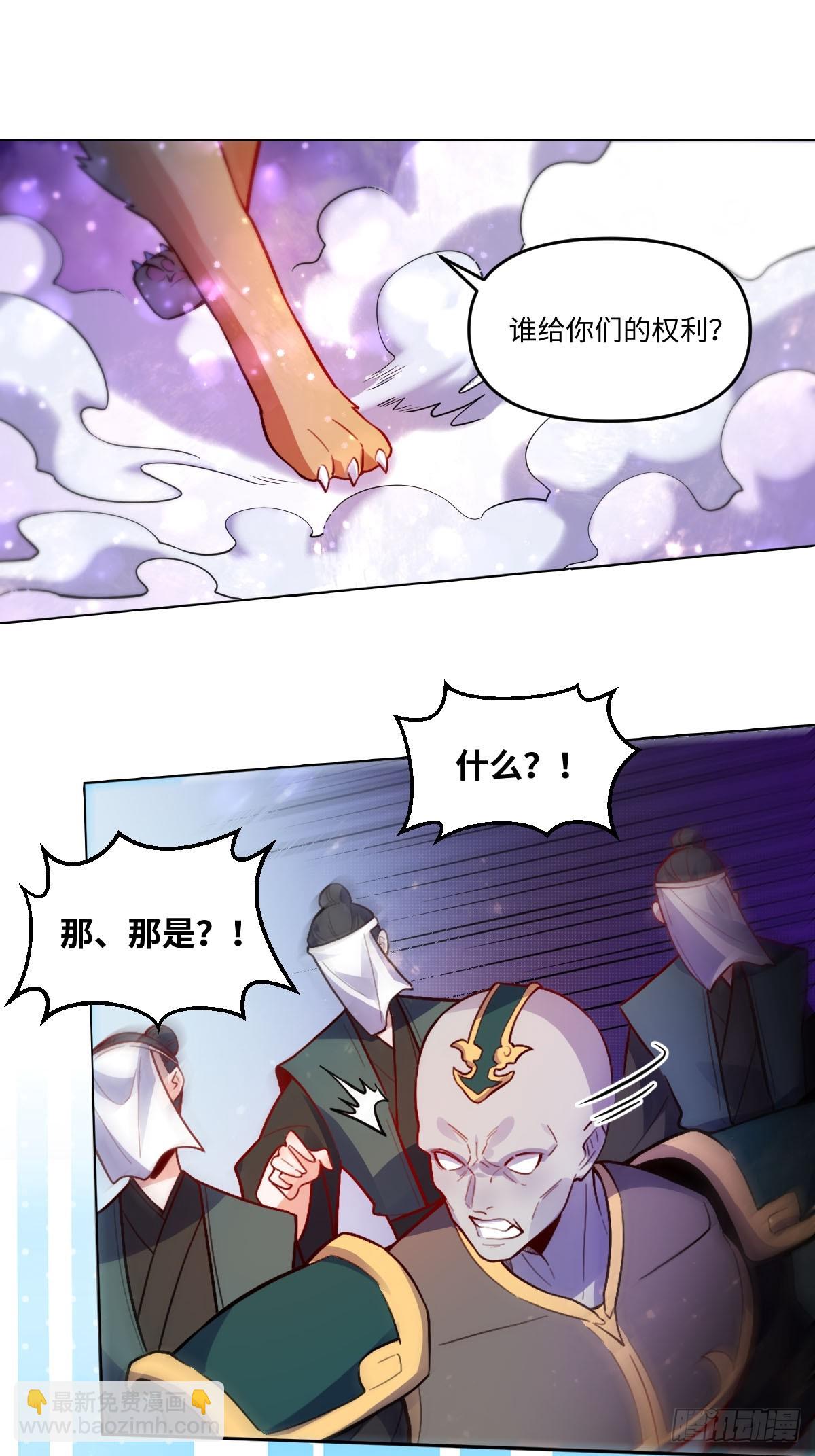 🍜原来我是修仙大佬 417话 第6页
