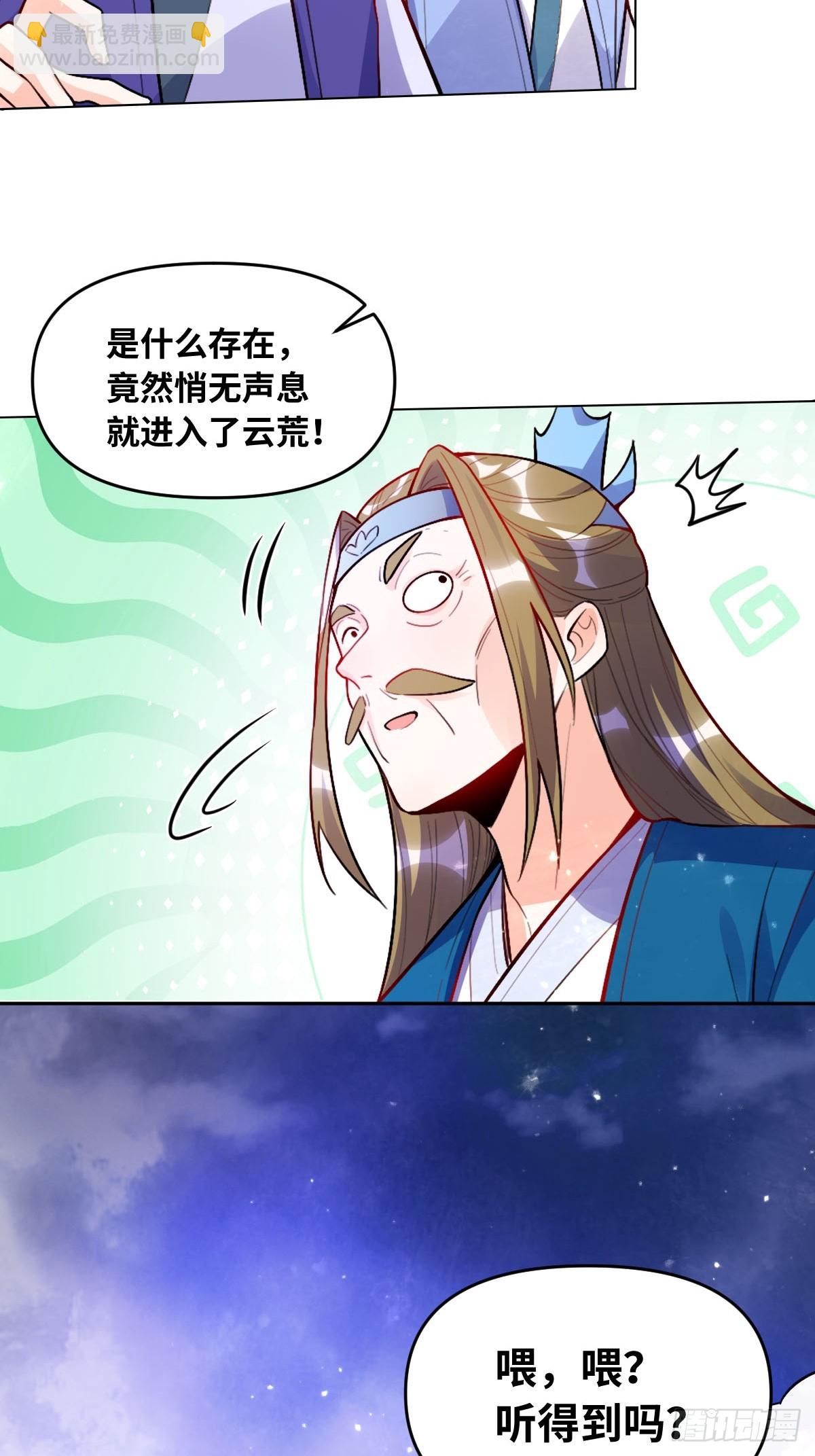 🍜原来我是修仙大佬 419话 第11页