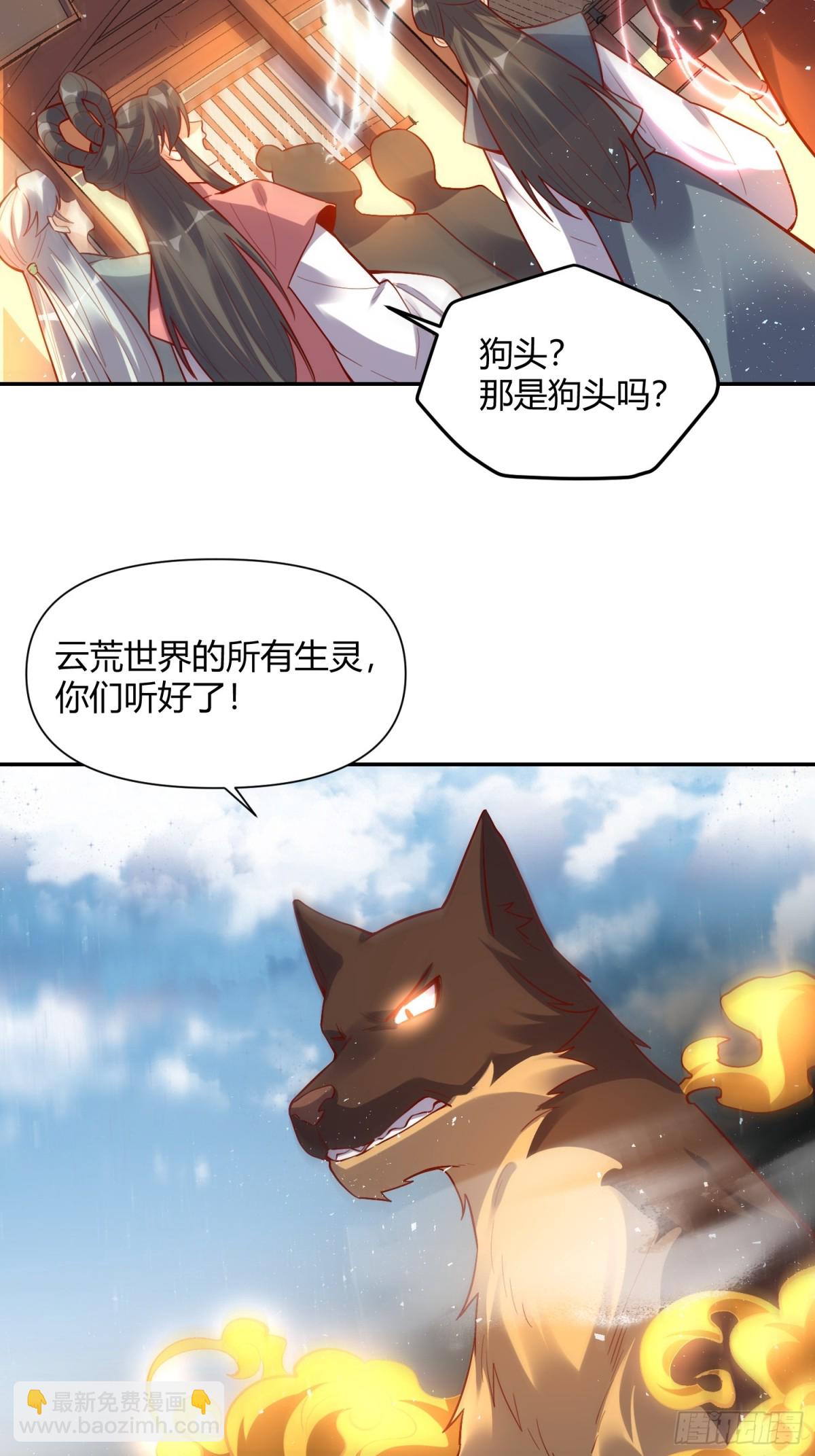 🍜原来我是修仙大佬 419话 第15页