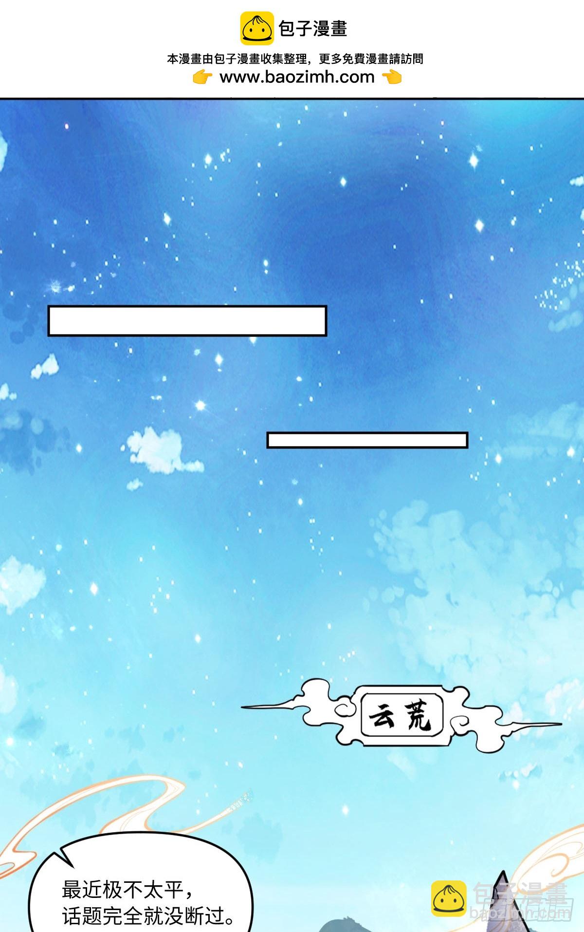 🍜原来我是修仙大佬 419话 第2页
