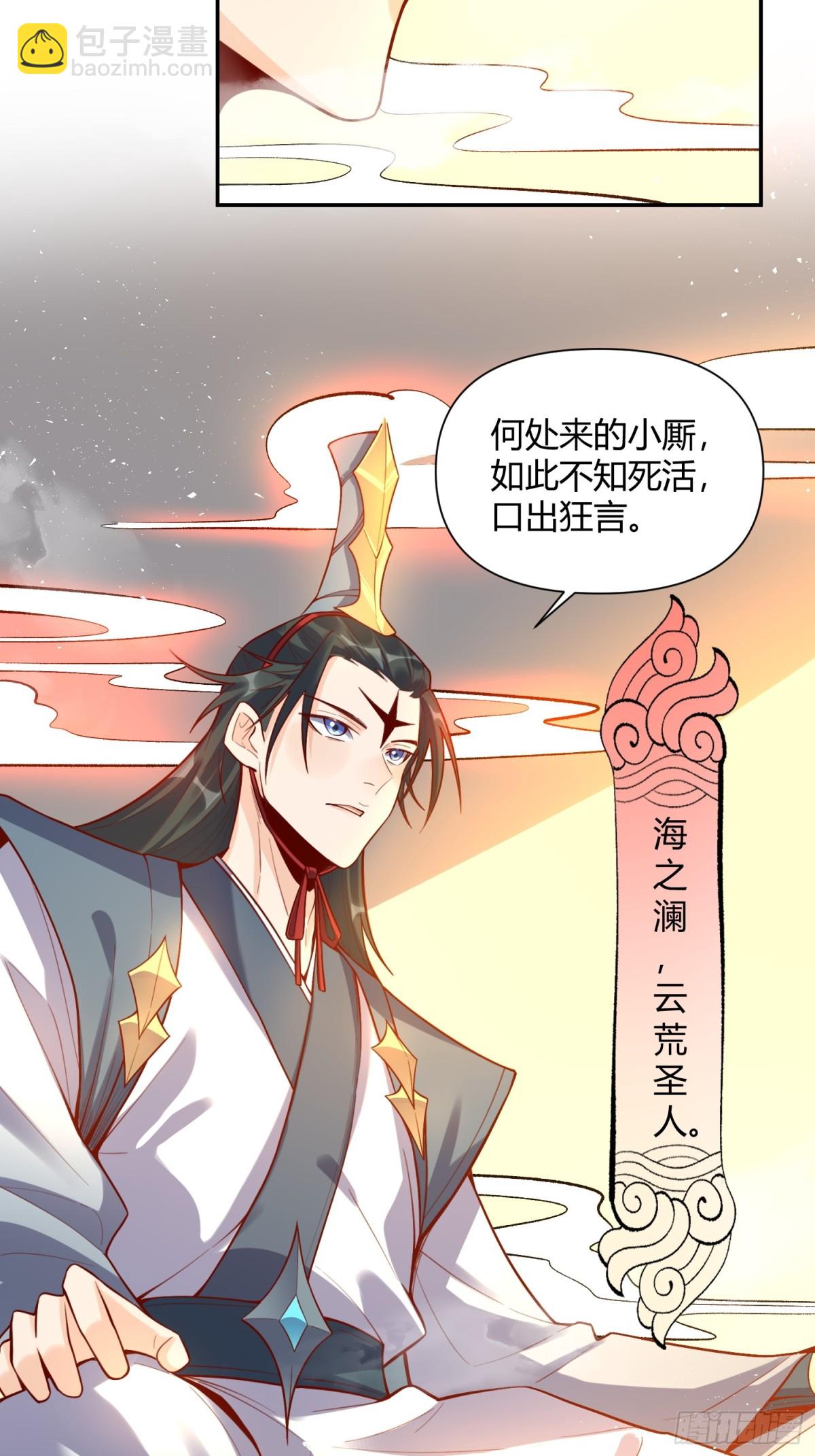 🍜原来我是修仙大佬 419话 第20页