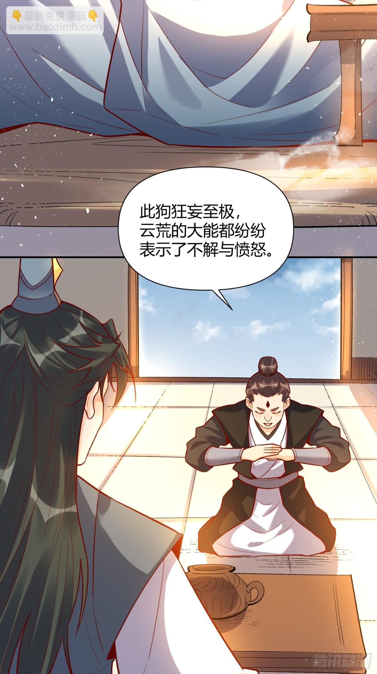 🍜原来我是修仙大佬 419话 第21页