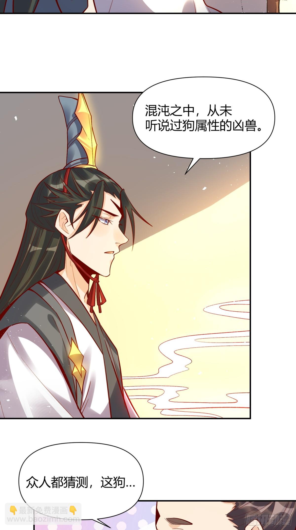 🍜原来我是修仙大佬 419话 第22页